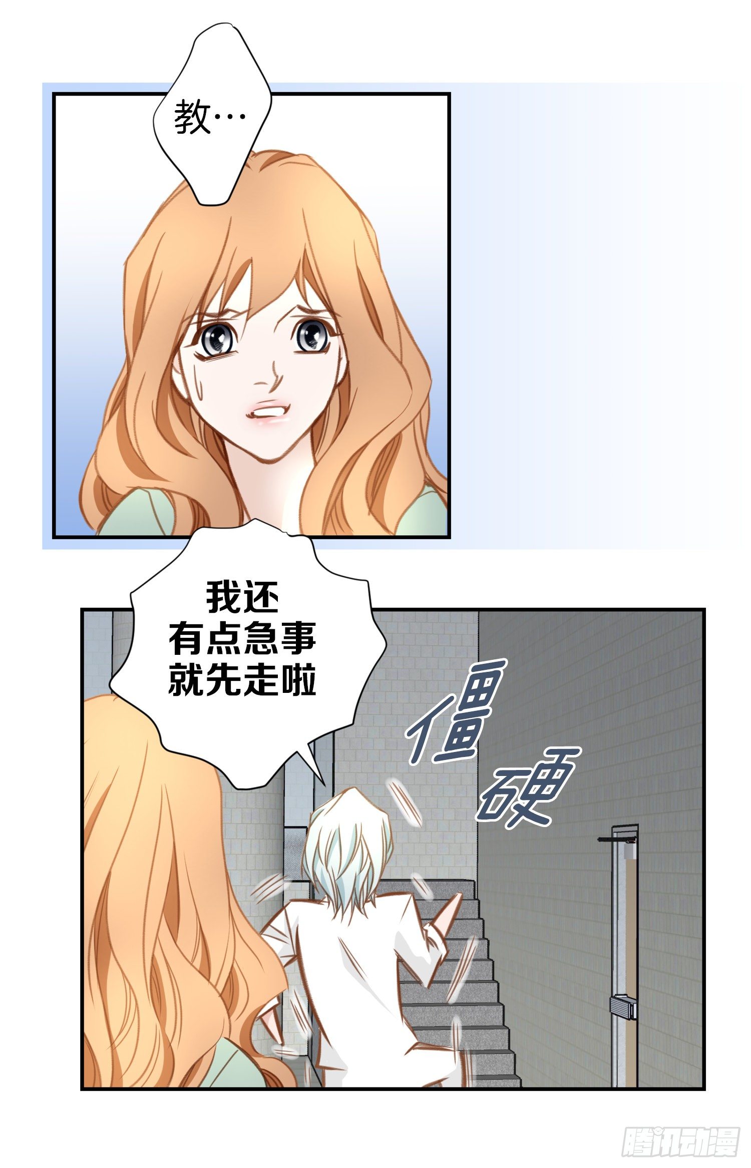 《特殊基因少女》第17话 前男友！ 第8页