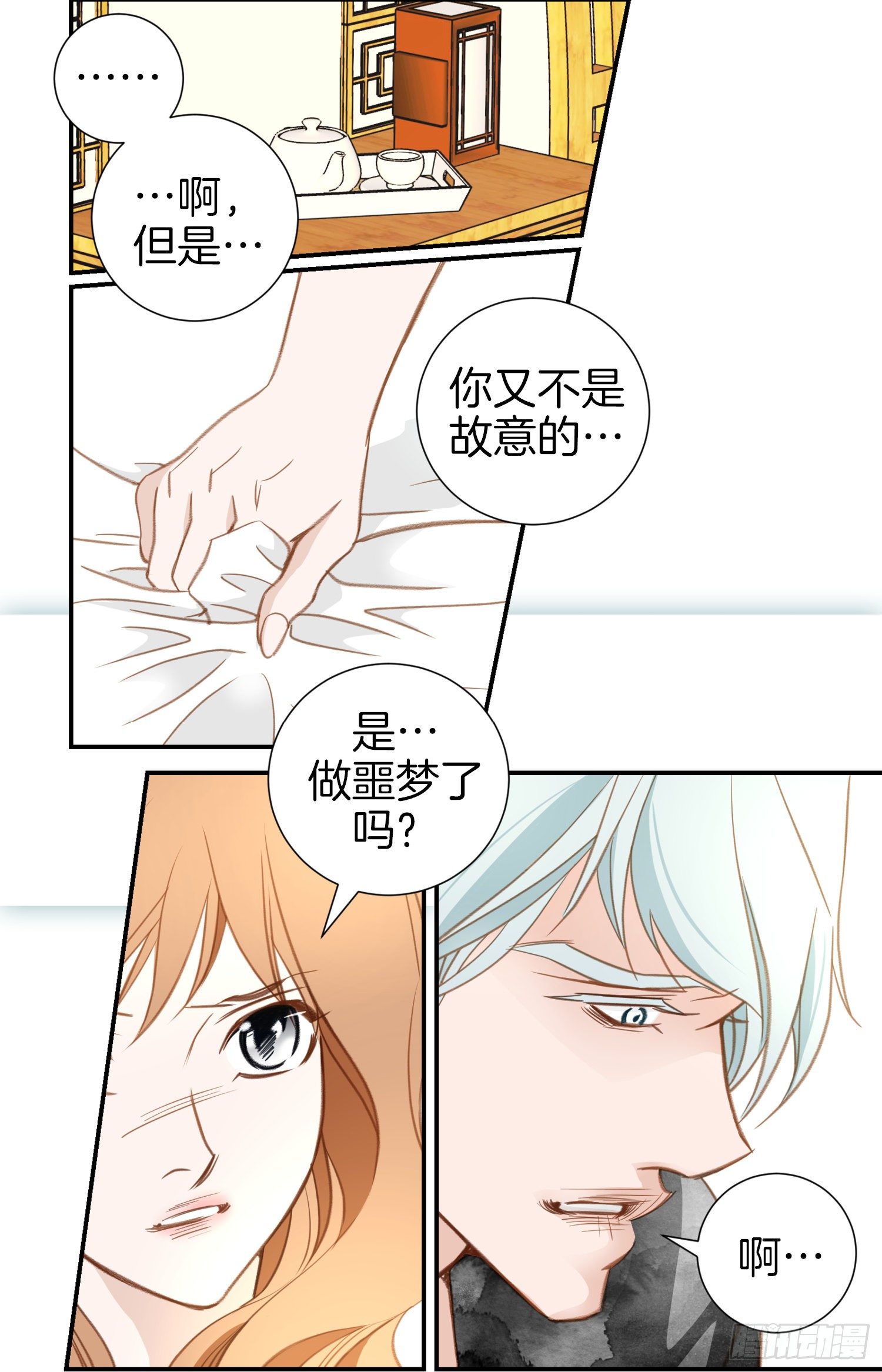 《特殊基因少女》第20话 我喜欢你！ 第38页