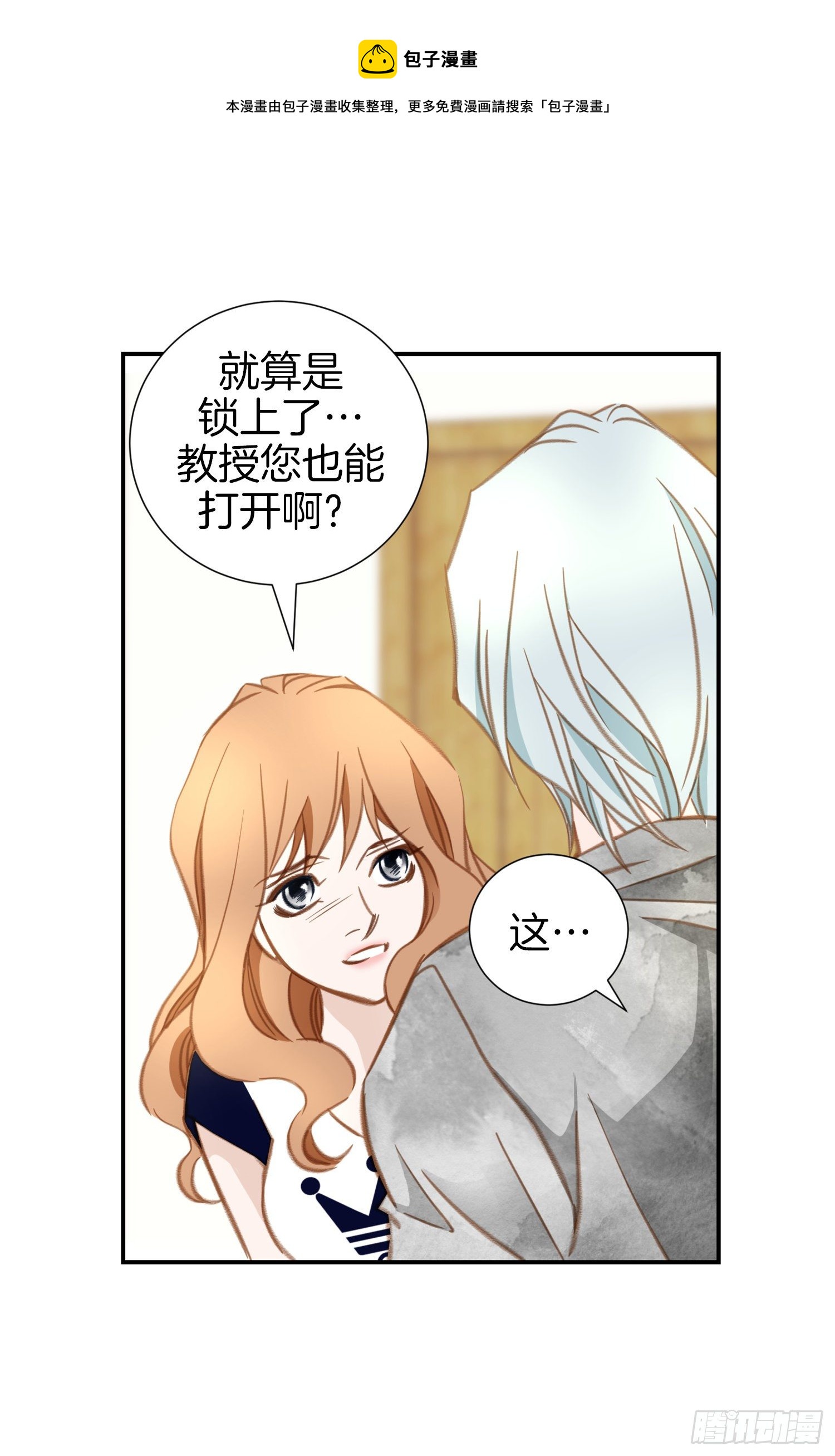 《特殊基因少女》第20话 我喜欢你！ 第49页