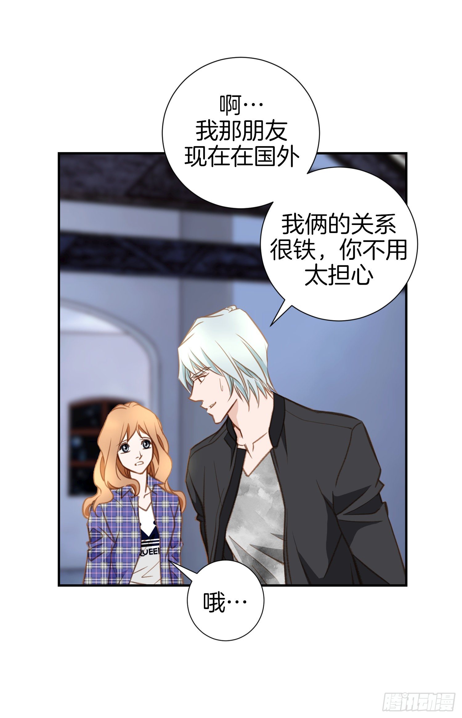 《特殊基因少女》第20话 我喜欢你！ 第4页