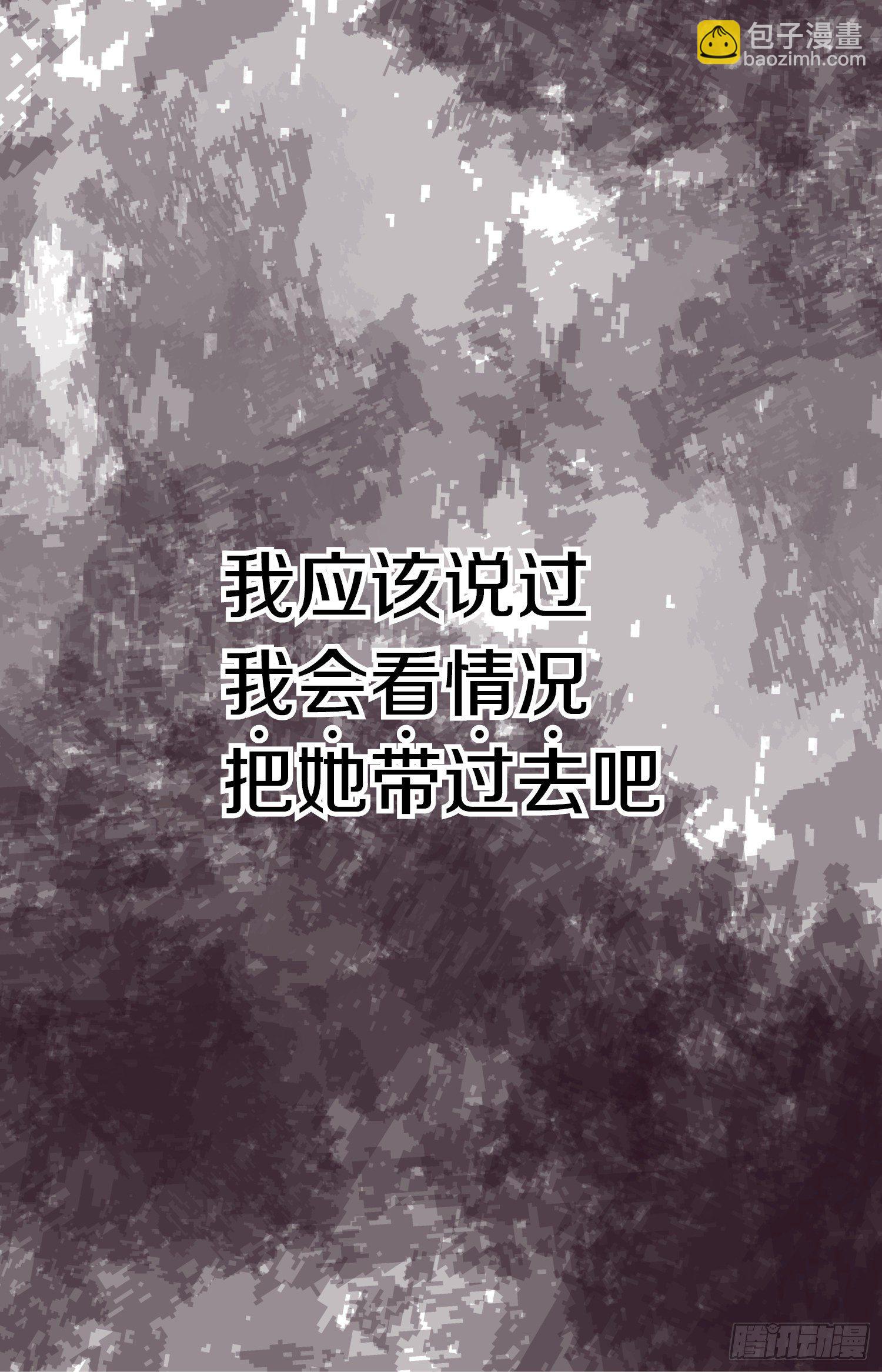 《特殊基因少女》第22话 利用 第27页