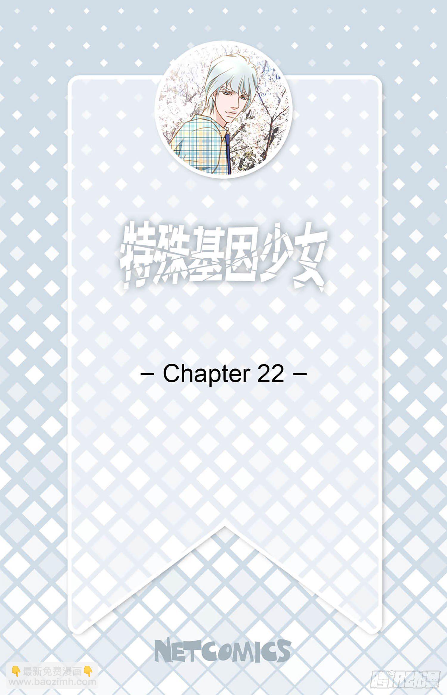 《特殊基因少女》第22话 利用 第2页