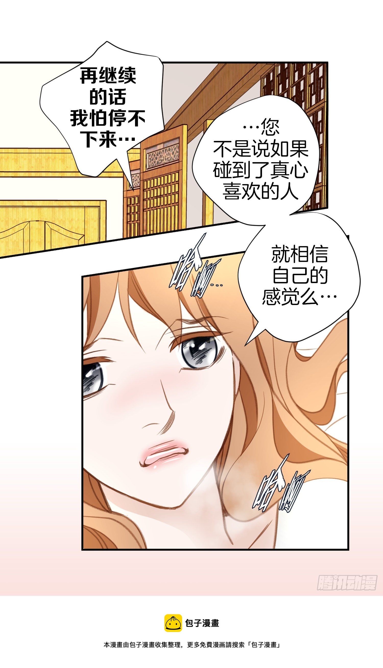 《特殊基因少女》第21话 爱与背叛 第25页