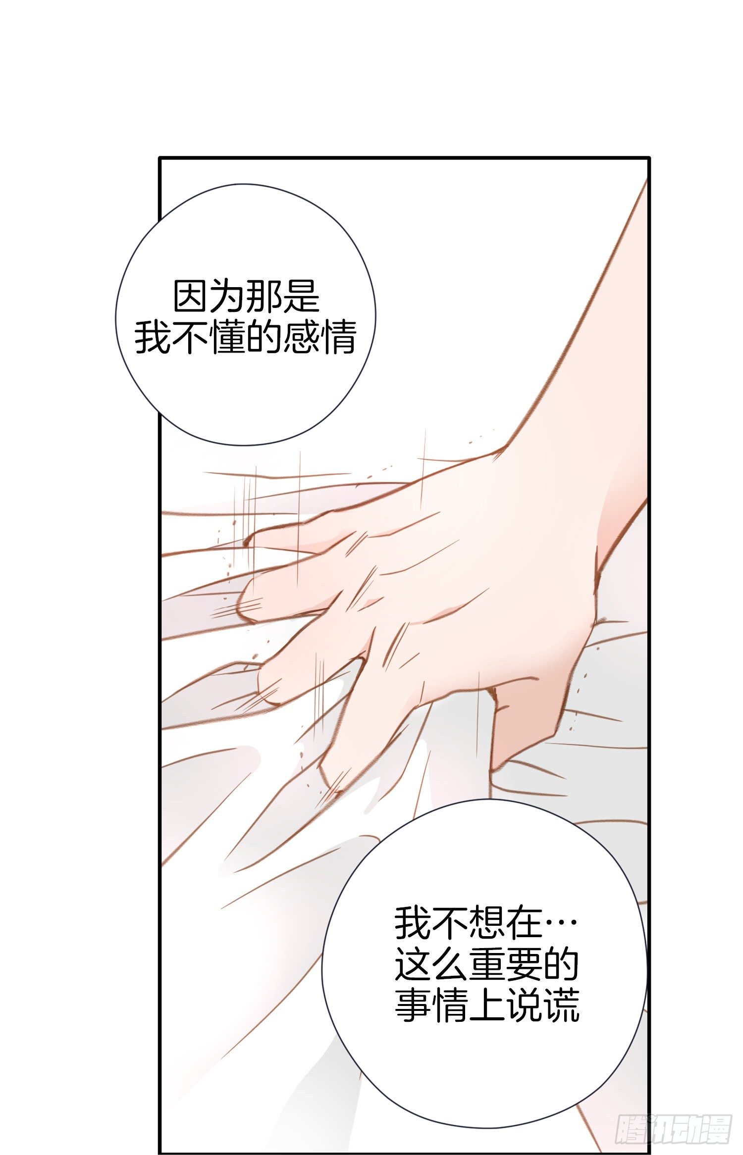 《特殊基因少女》第21话 爱与背叛 第38页