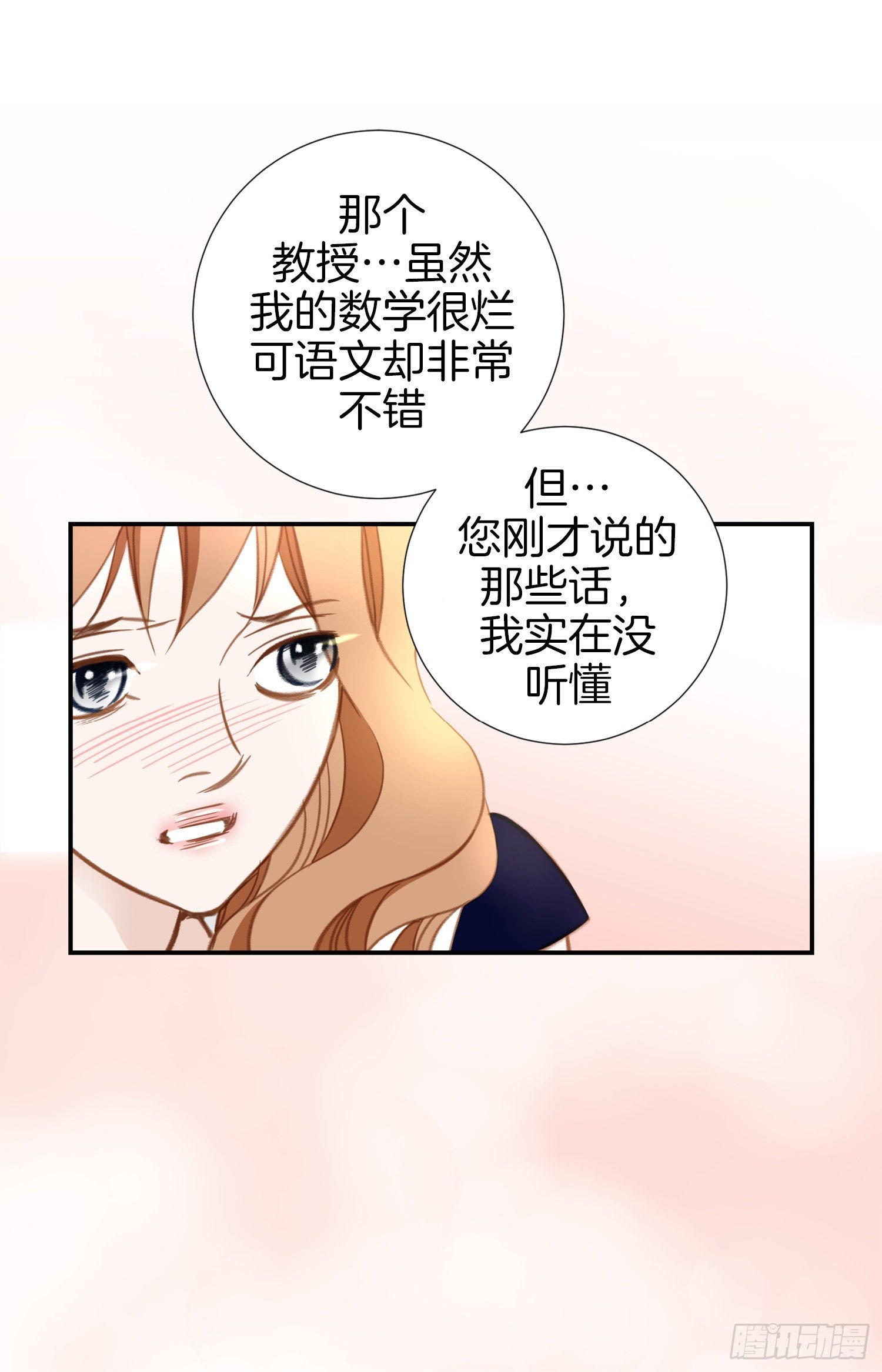 《特殊基因少女》第21话 爱与背叛 第6页