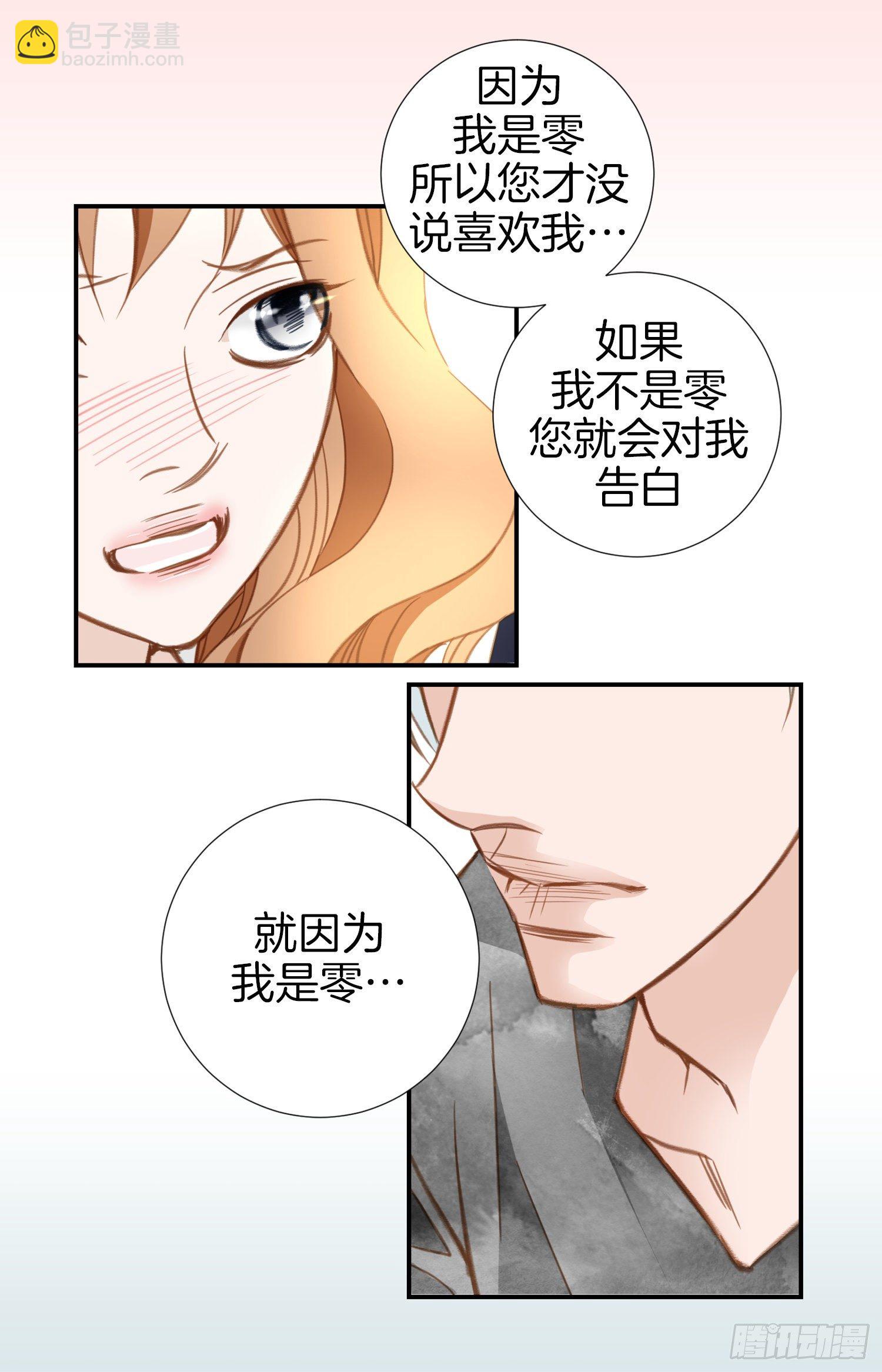 《特殊基因少女》第21话 爱与背叛 第7页