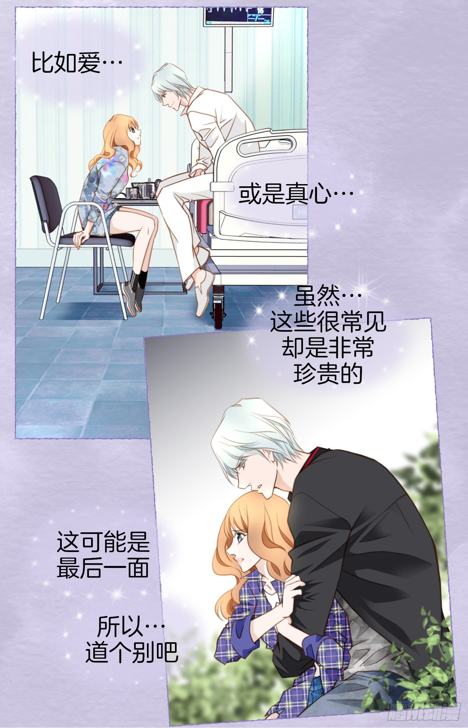 《特殊基因少女》第23话 千刀万剐 第20页