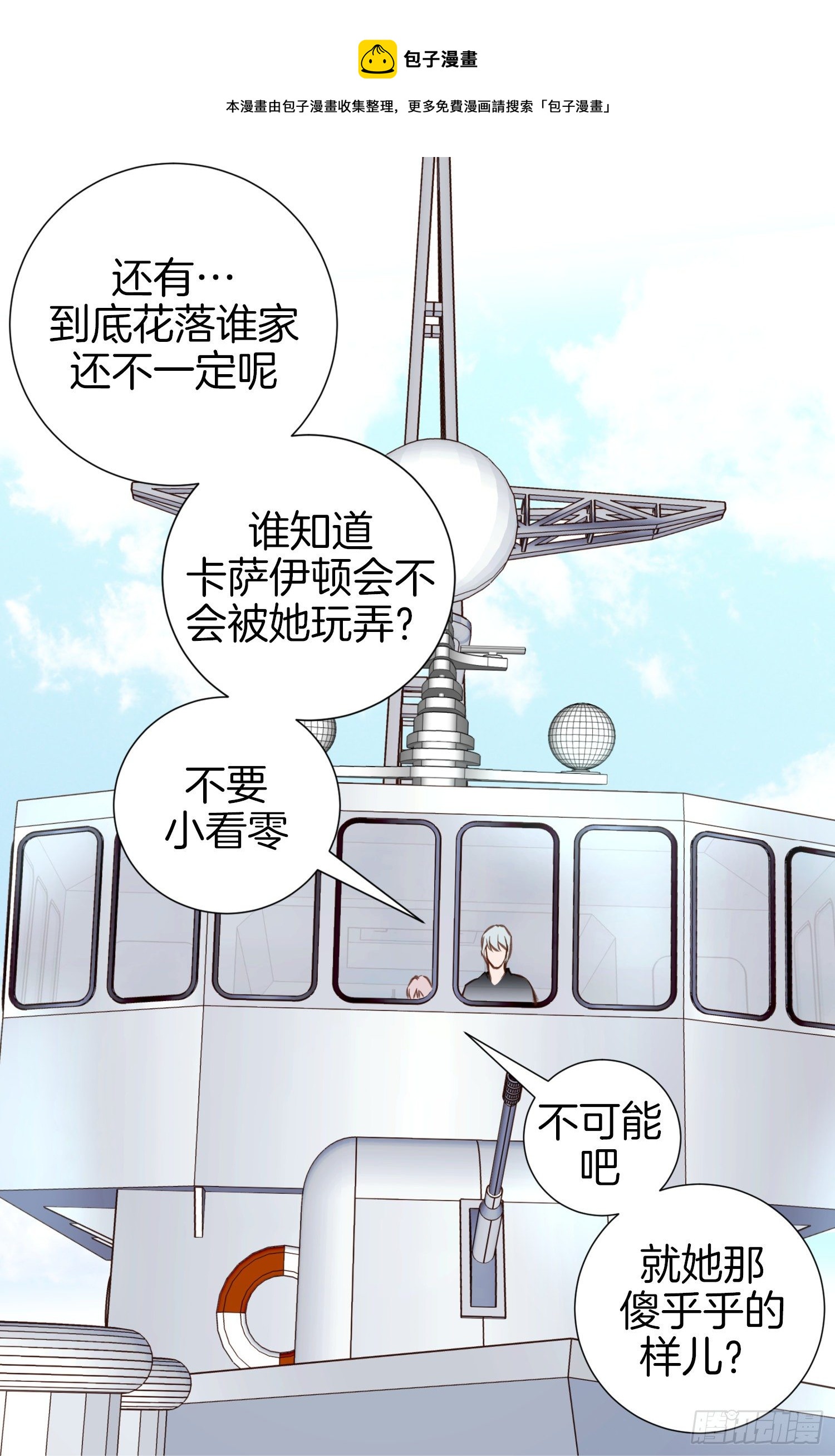 《特殊基因少女》第23话 千刀万剐 第33页