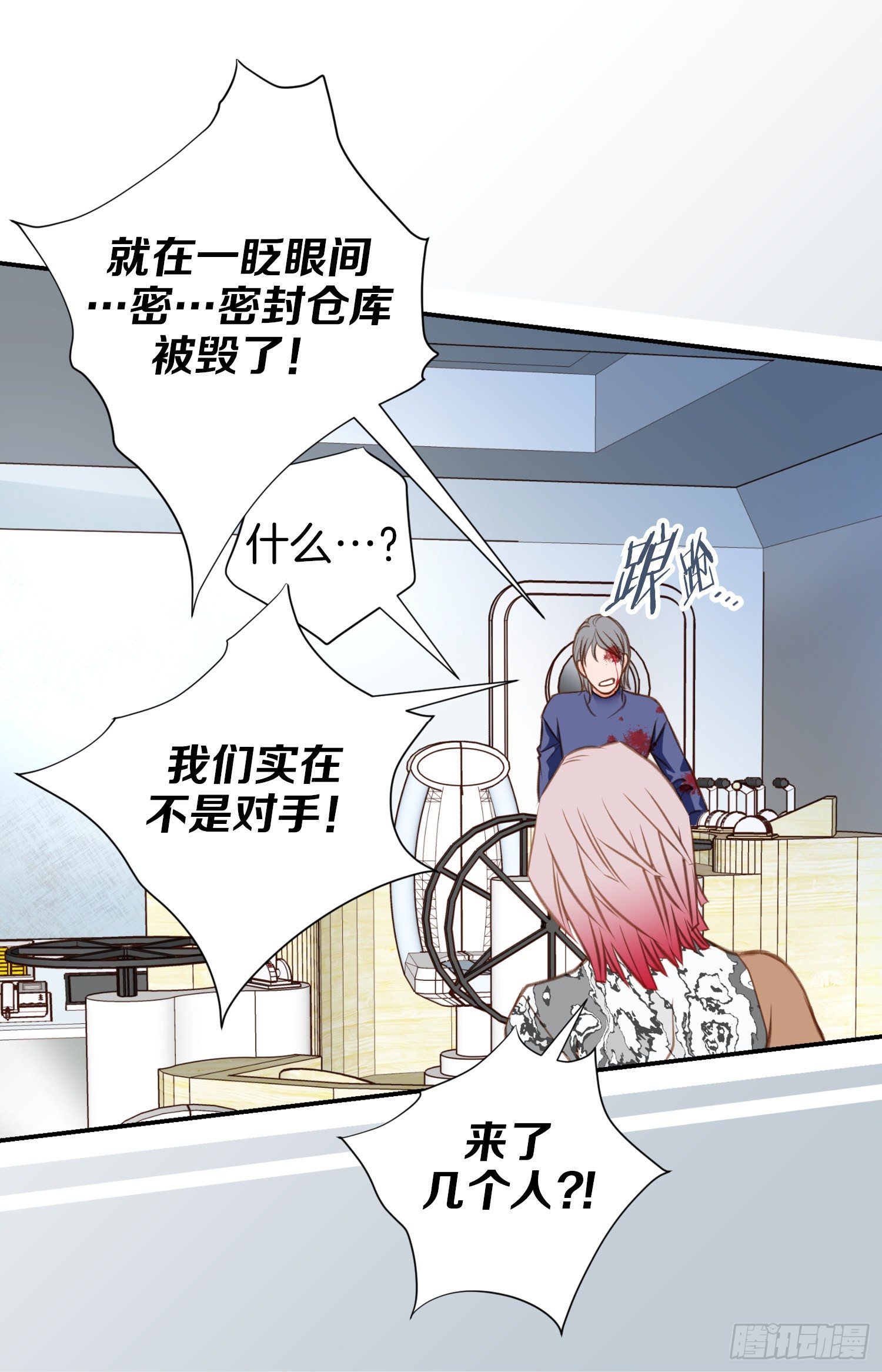 《特殊基因少女》第23话 千刀万剐 第39页