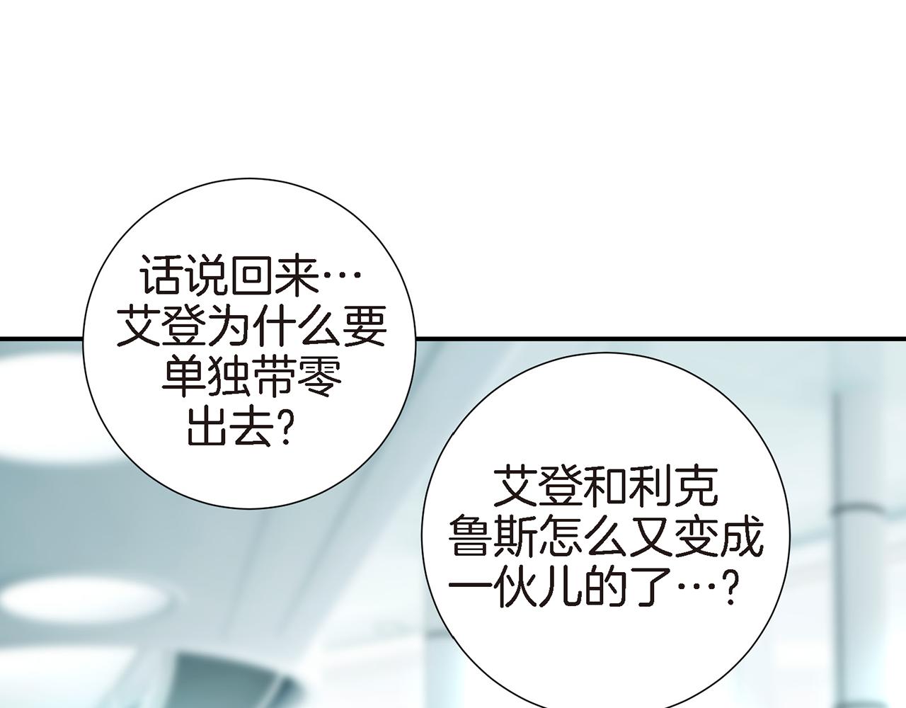 《特殊基因少女》第27话 把我当成暖宝宝 第22页
