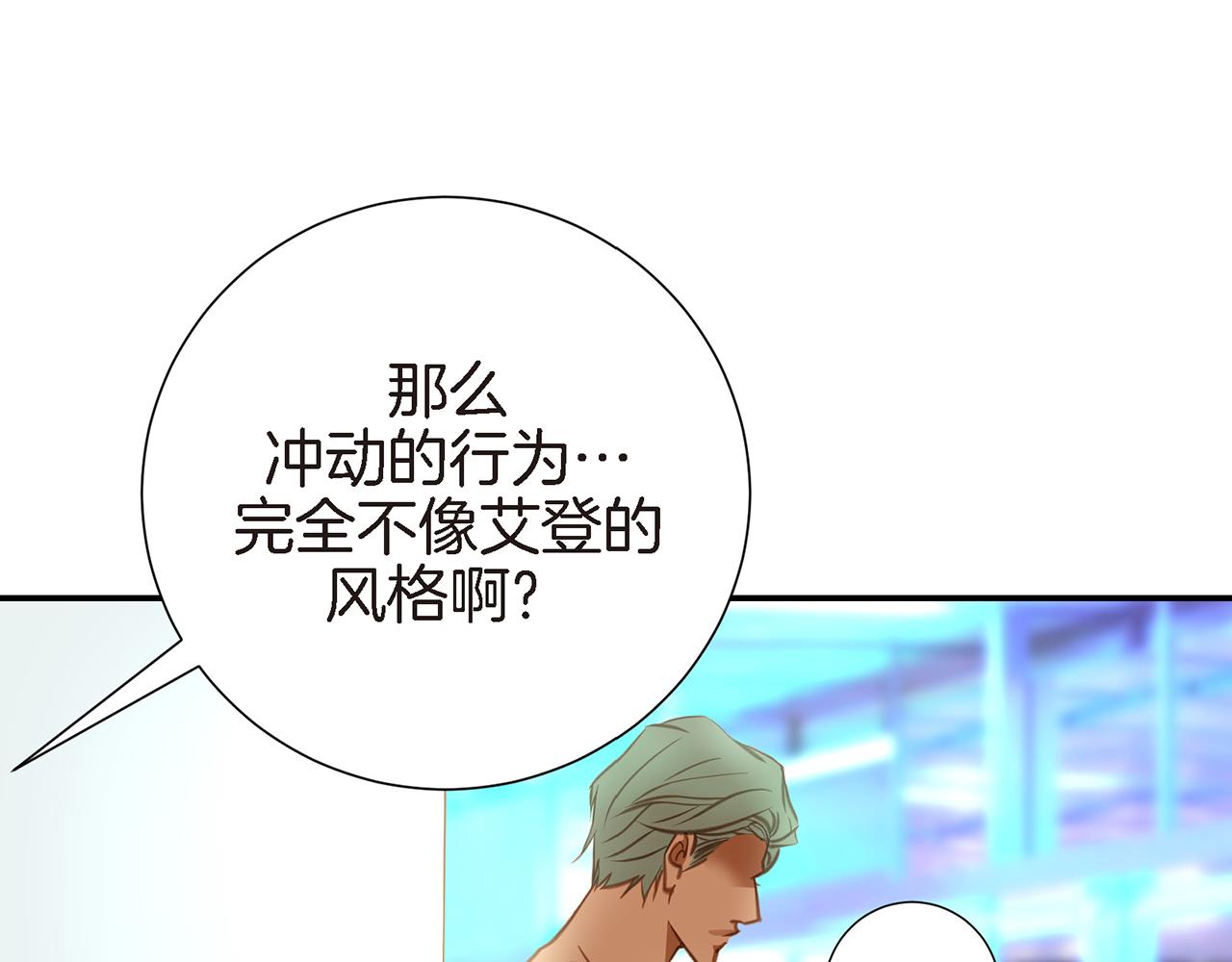 《特殊基因少女》第27话 把我当成暖宝宝 第24页