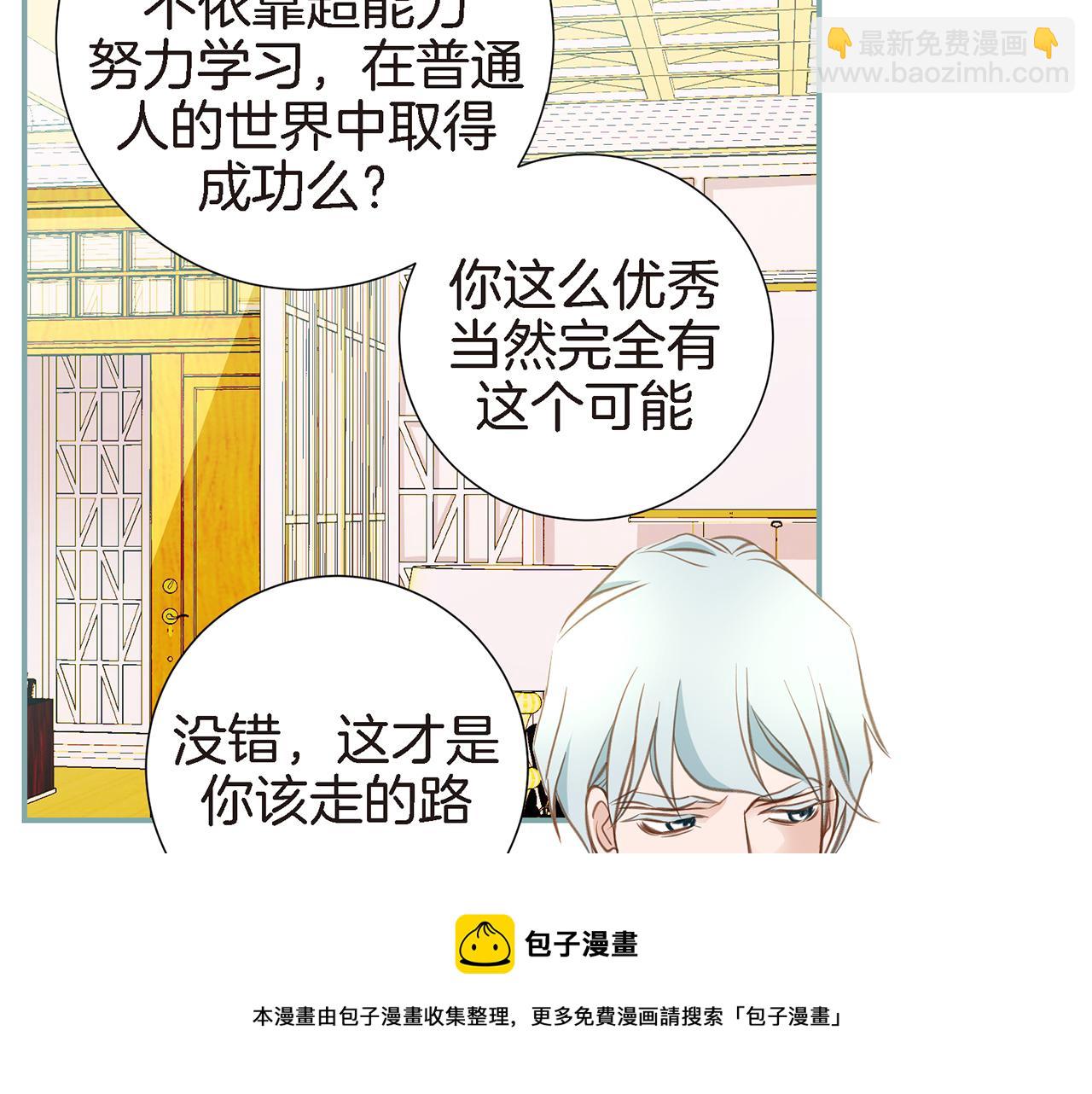 《特殊基因少女》第27话 把我当成暖宝宝 第41页