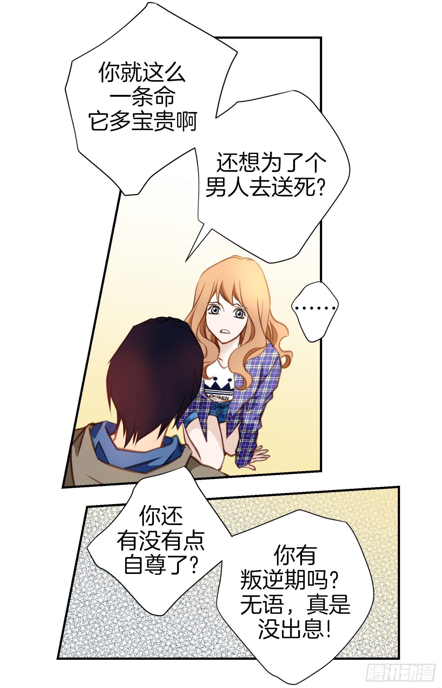 《特殊基因少女》第24话 意外的能力 第26页