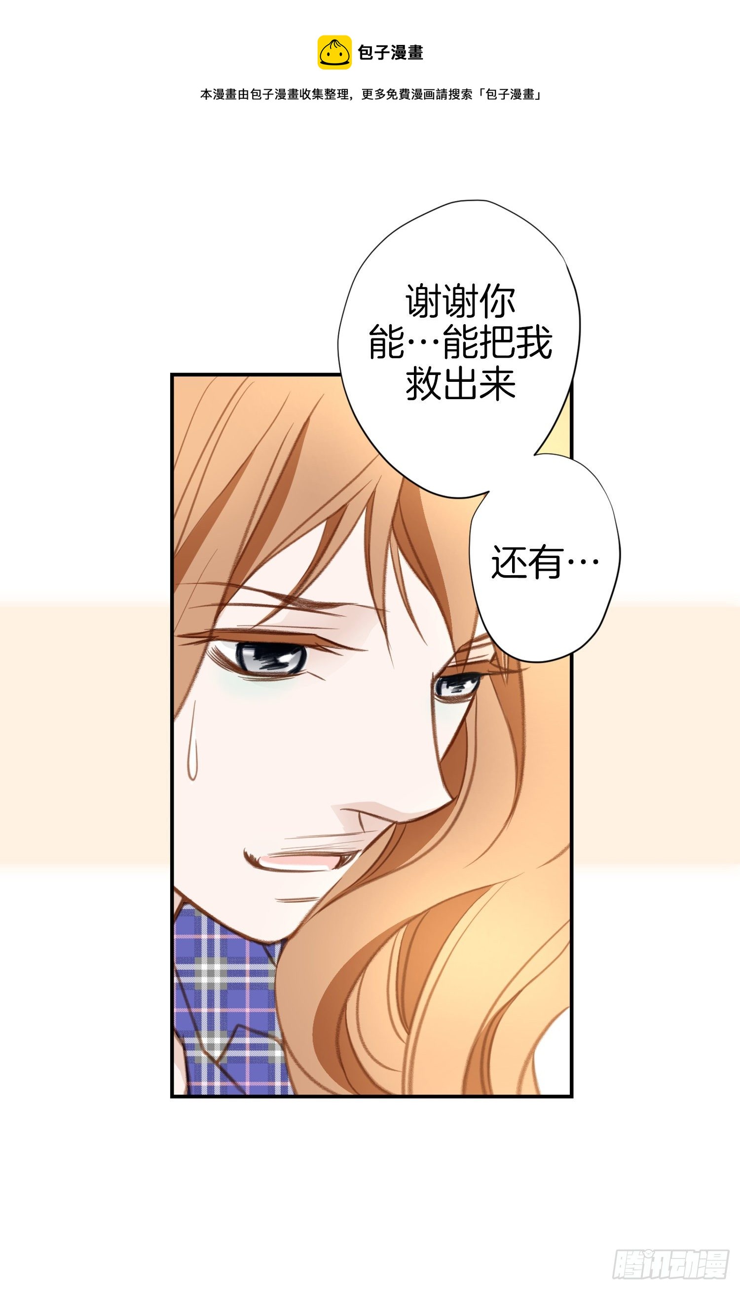 《特殊基因少女》第26话 心理阴影 第33页
