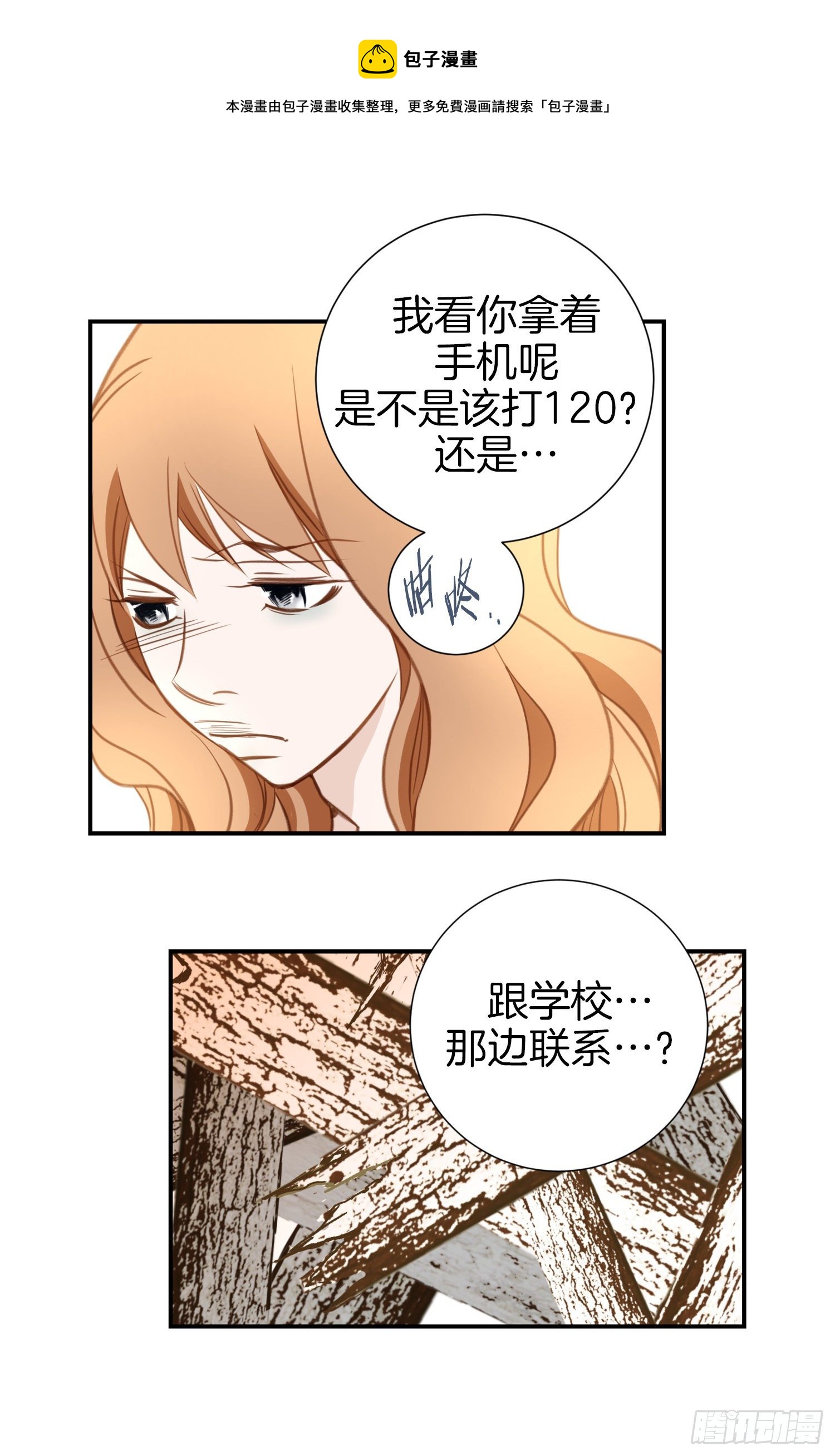 《特殊基因少女》第26话 心理阴影 第49页