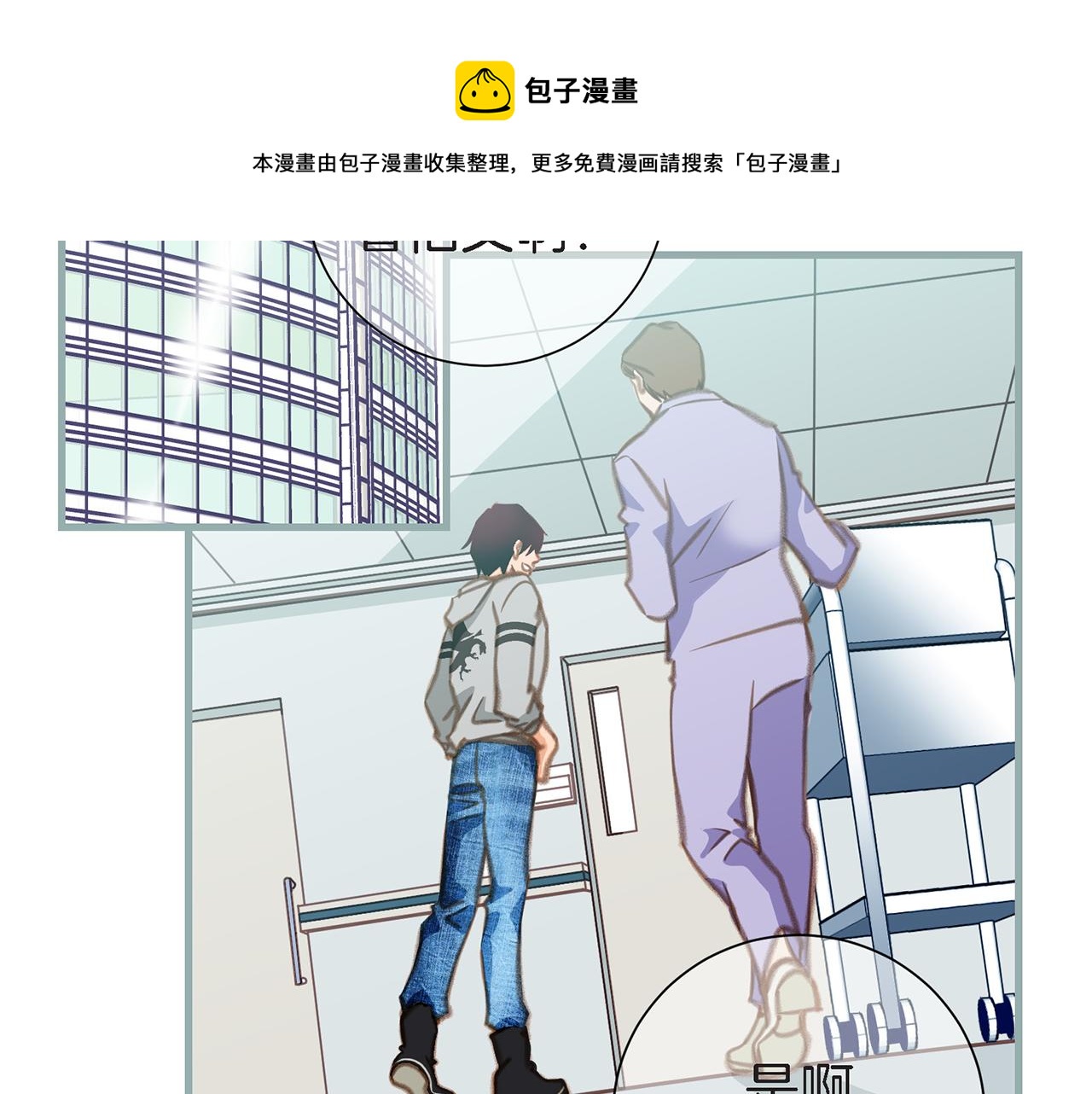 《特殊基因少女》第25话 0级封印 第11页