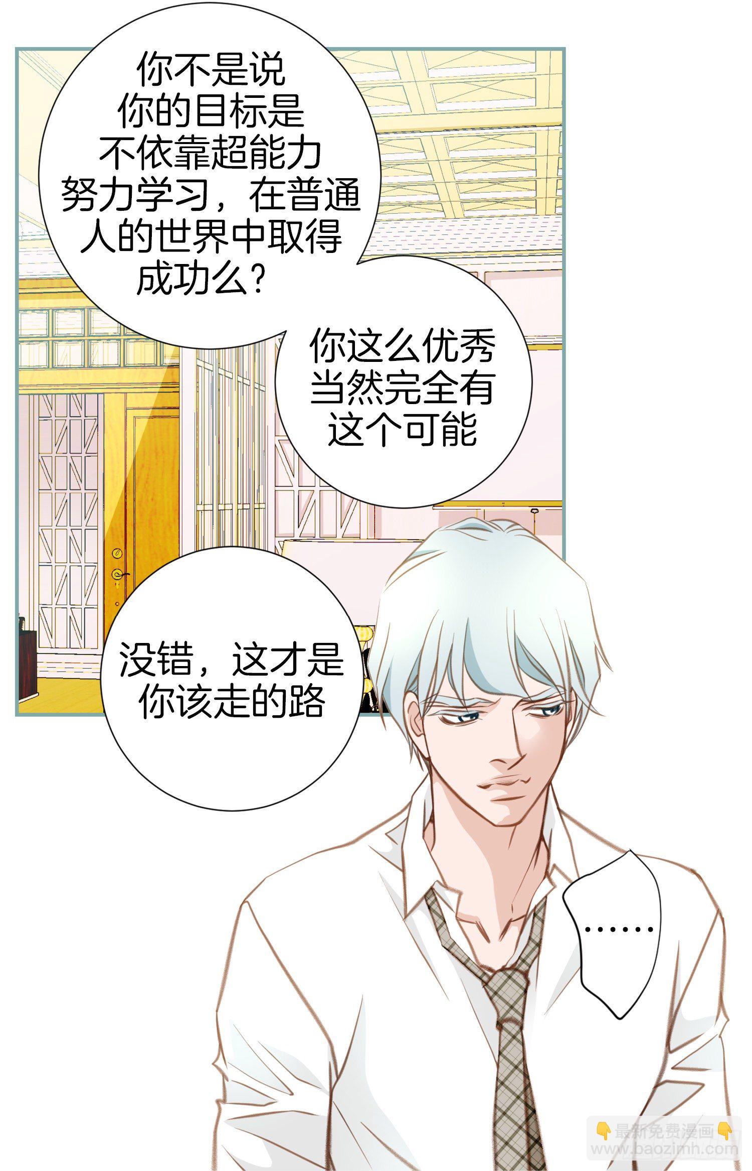 《特殊基因少女》第28话 穿什么都好看！ 第19页