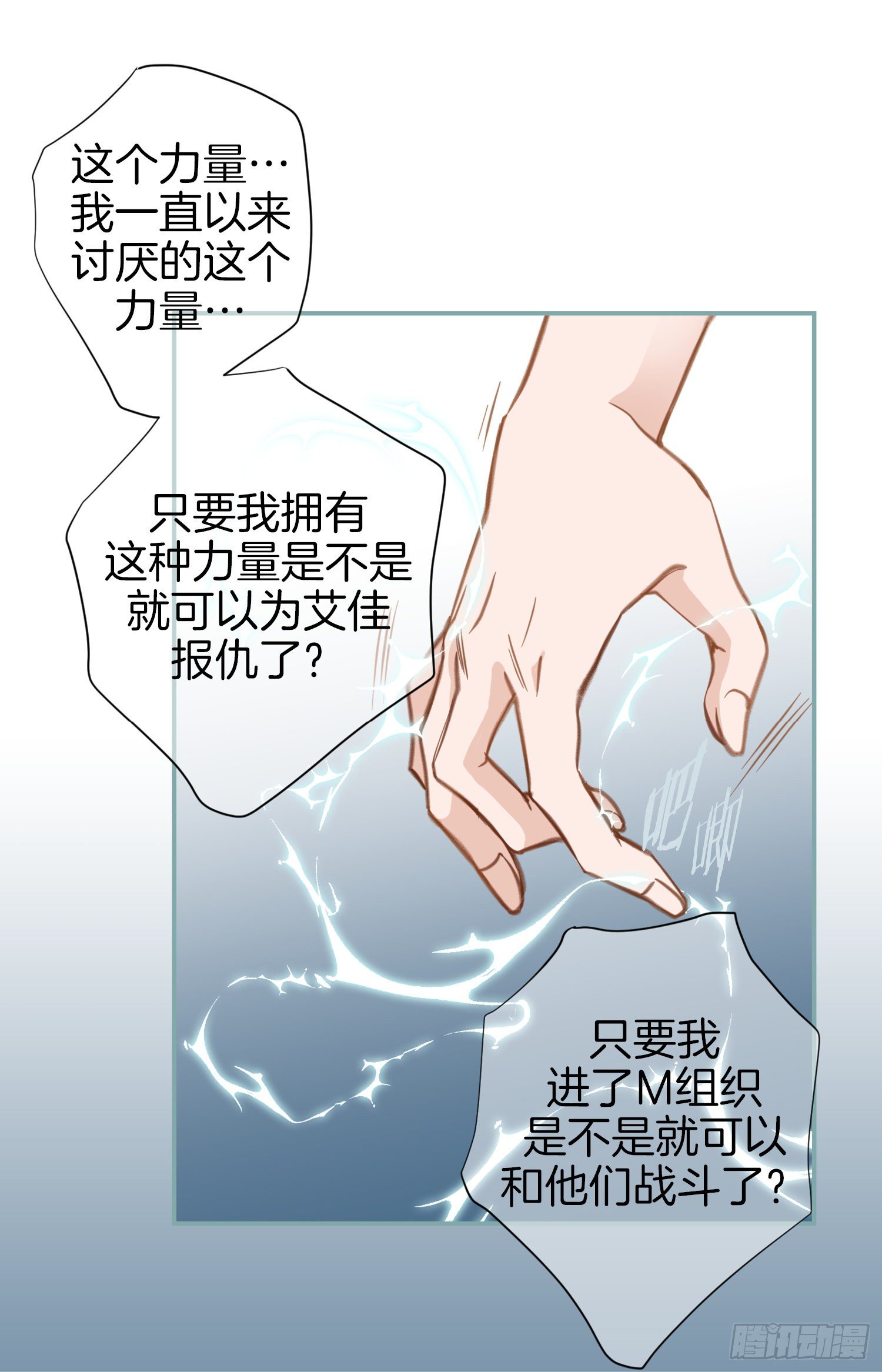 《特殊基因少女》第28话 穿什么都好看！ 第24页