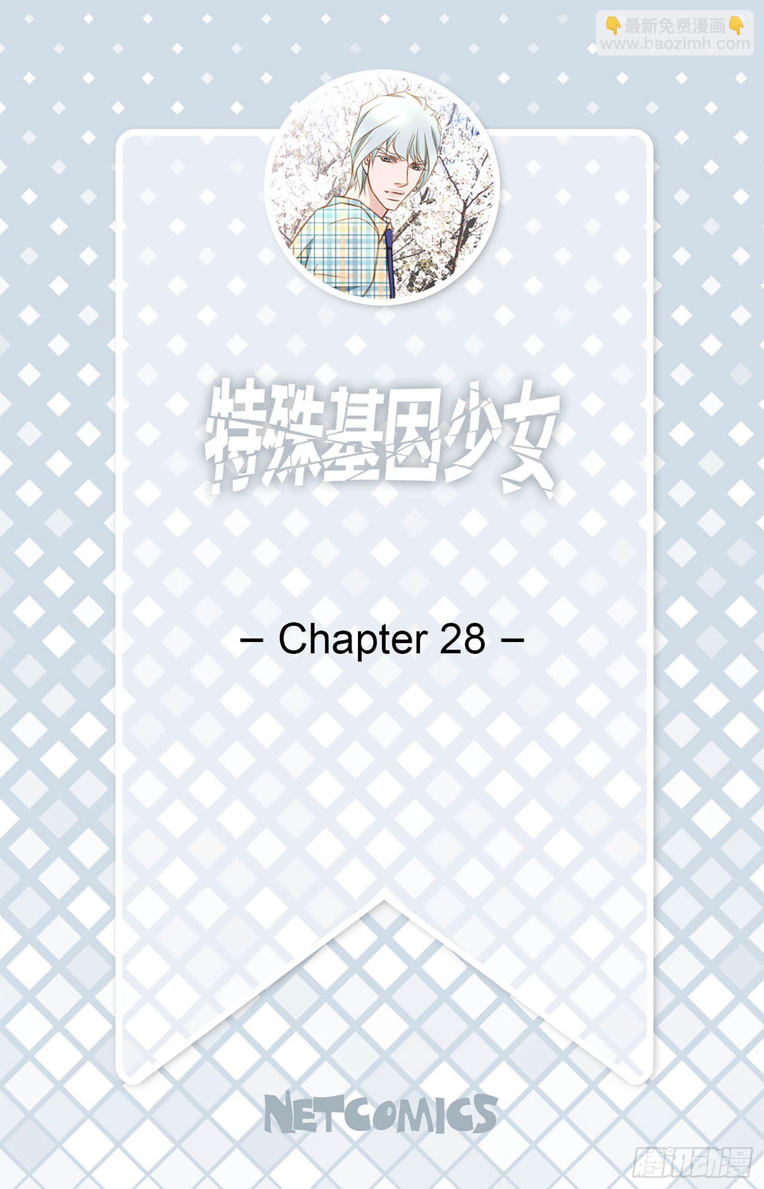 《特殊基因少女》第28话 穿什么都好看！ 第2页