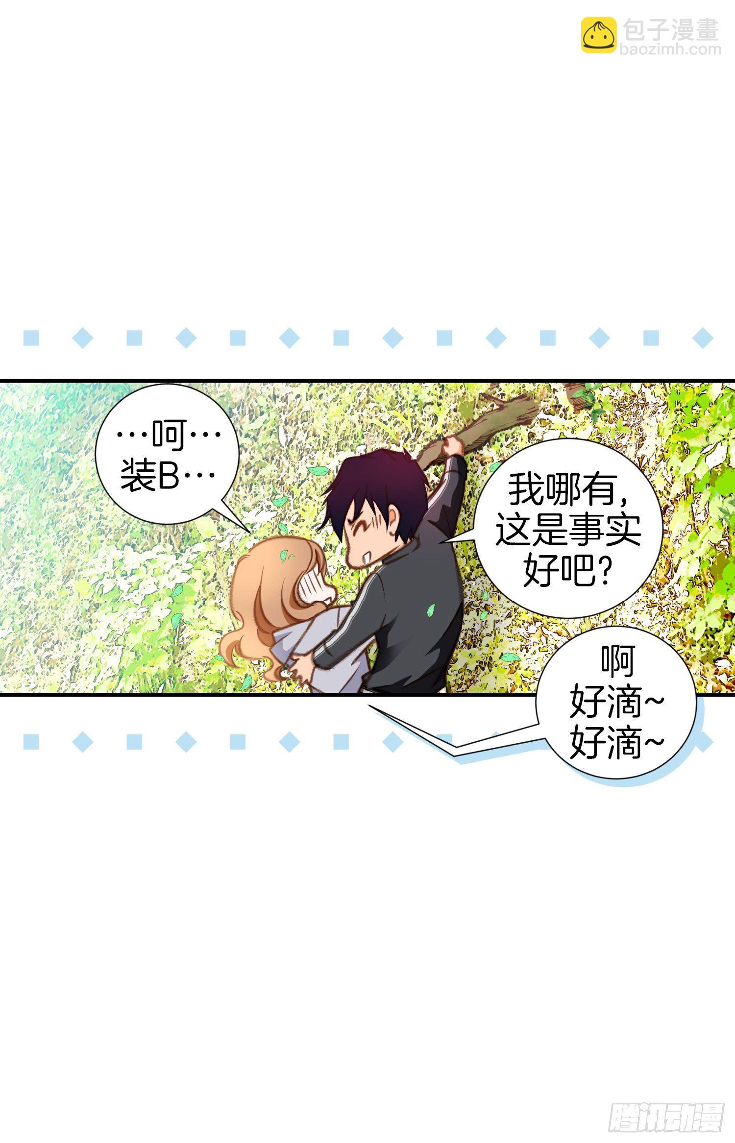 《特殊基因少女》第31话 放开她 第10页