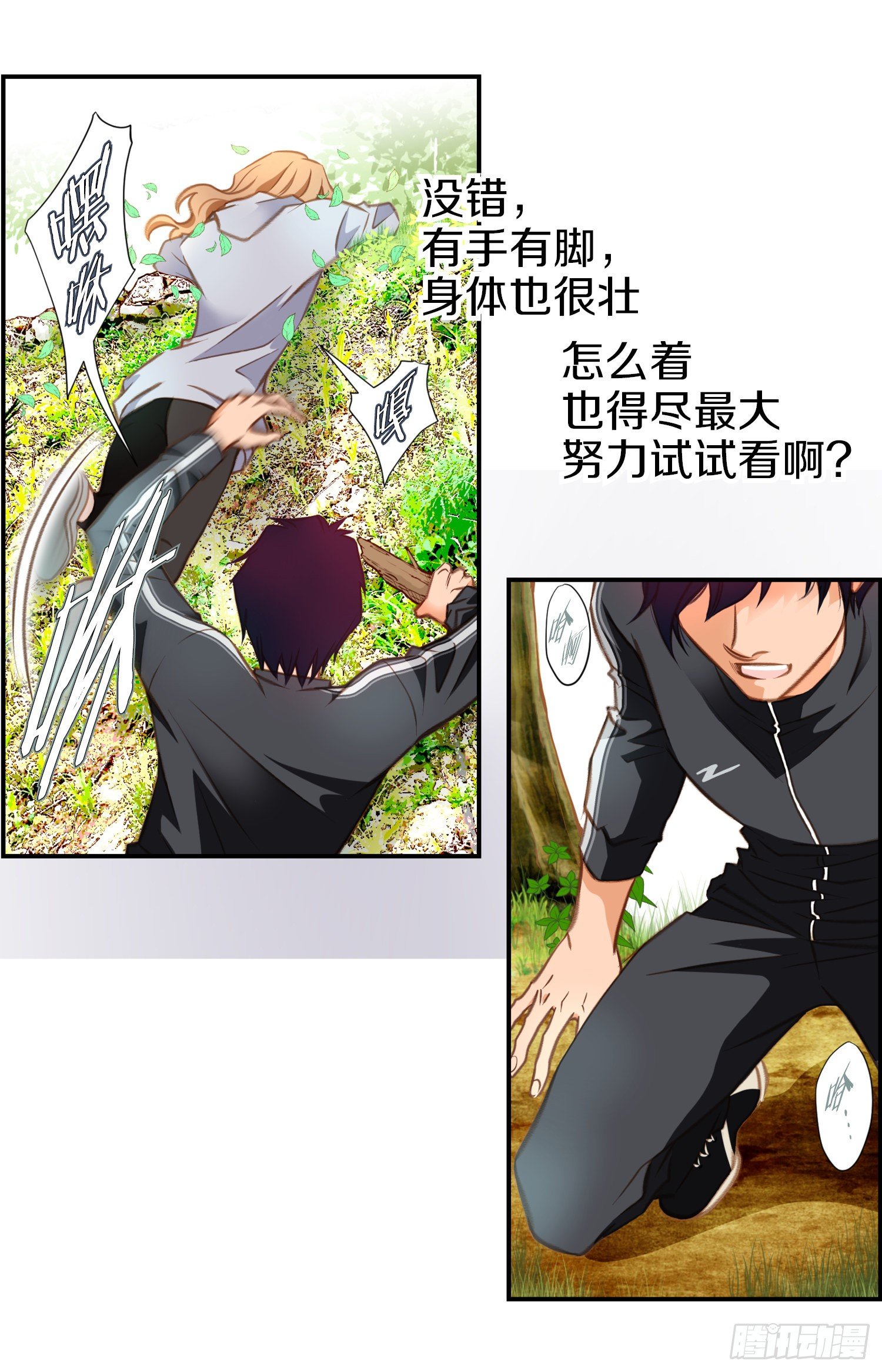 《特殊基因少女》第31话 放开她 第11页