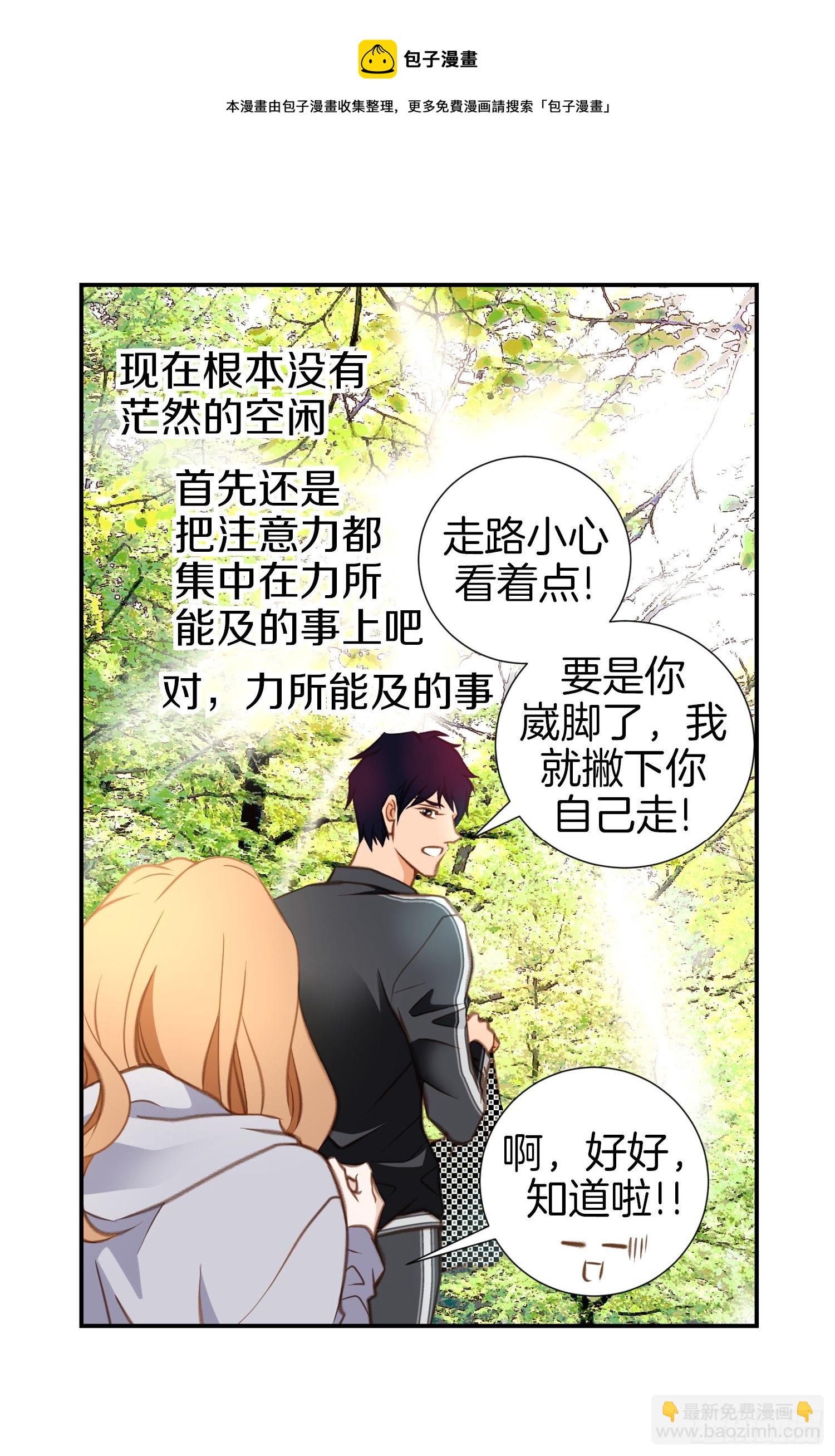 《特殊基因少女》第31话 放开她 第13页
