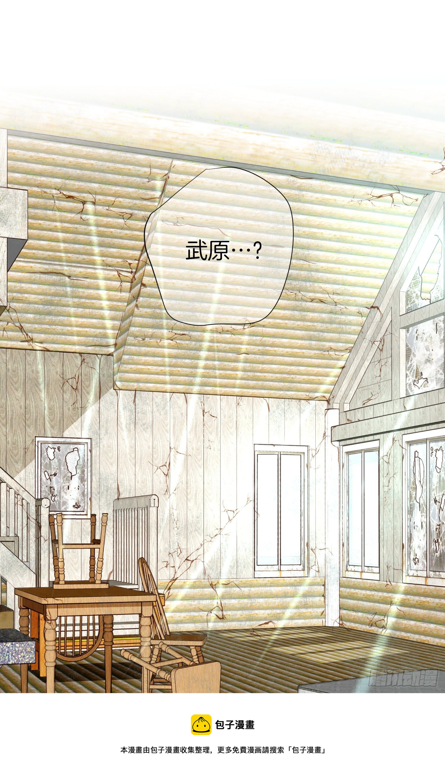 《特殊基因少女》第29话 一起逃走 第13页