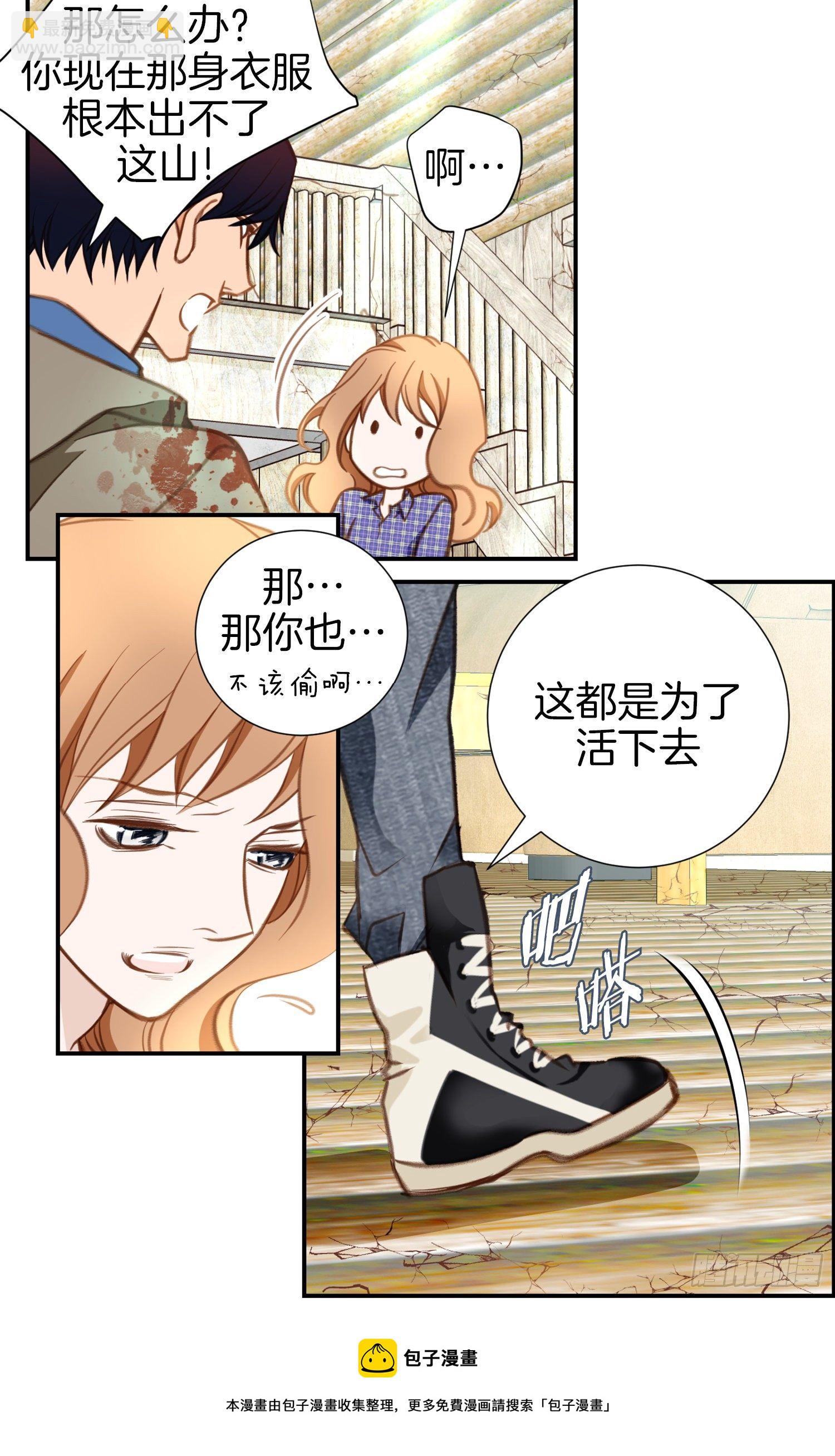 《特殊基因少女》第29话 一起逃走 第21页