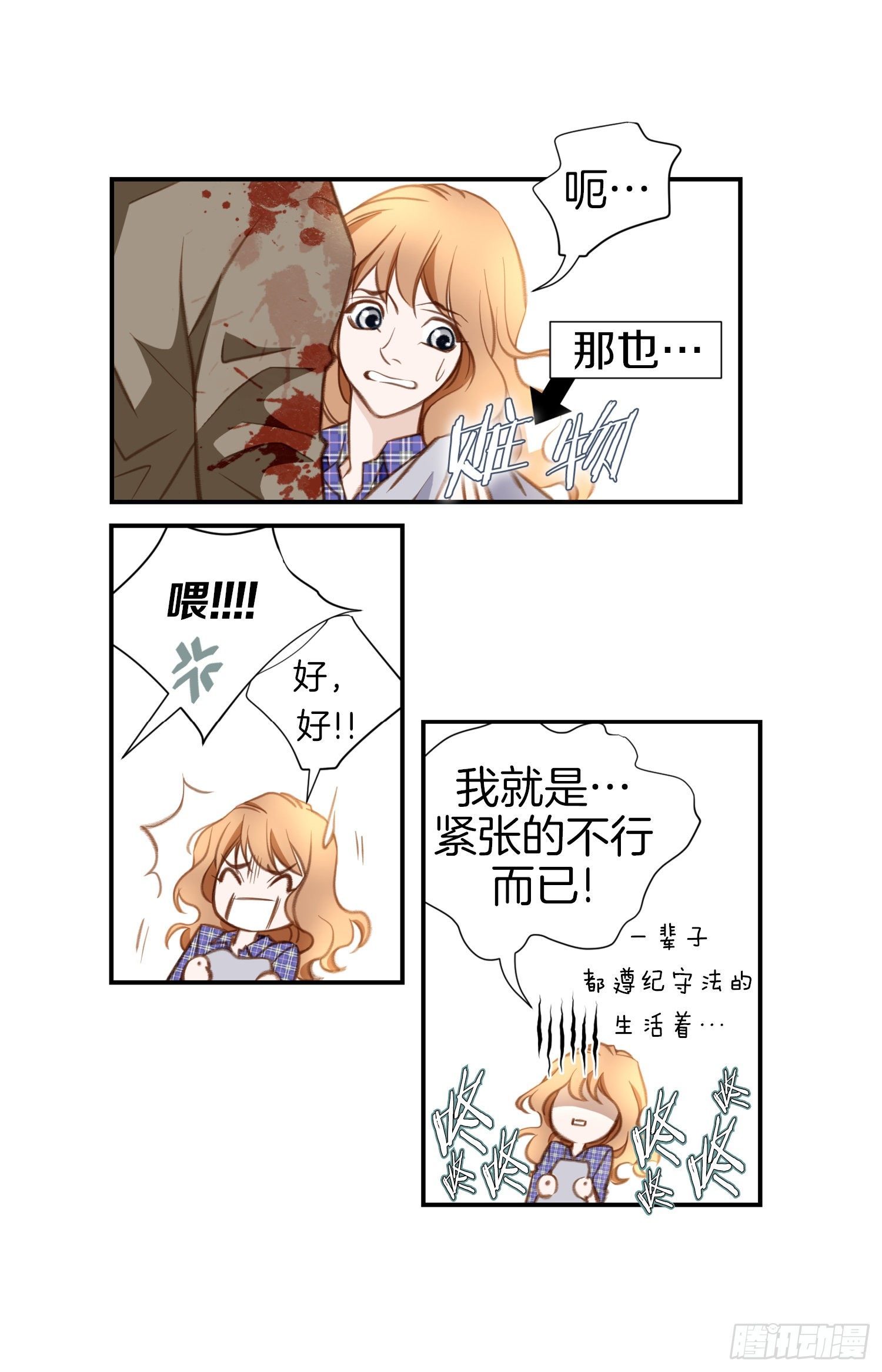 《特殊基因少女》第29话 一起逃走 第23页