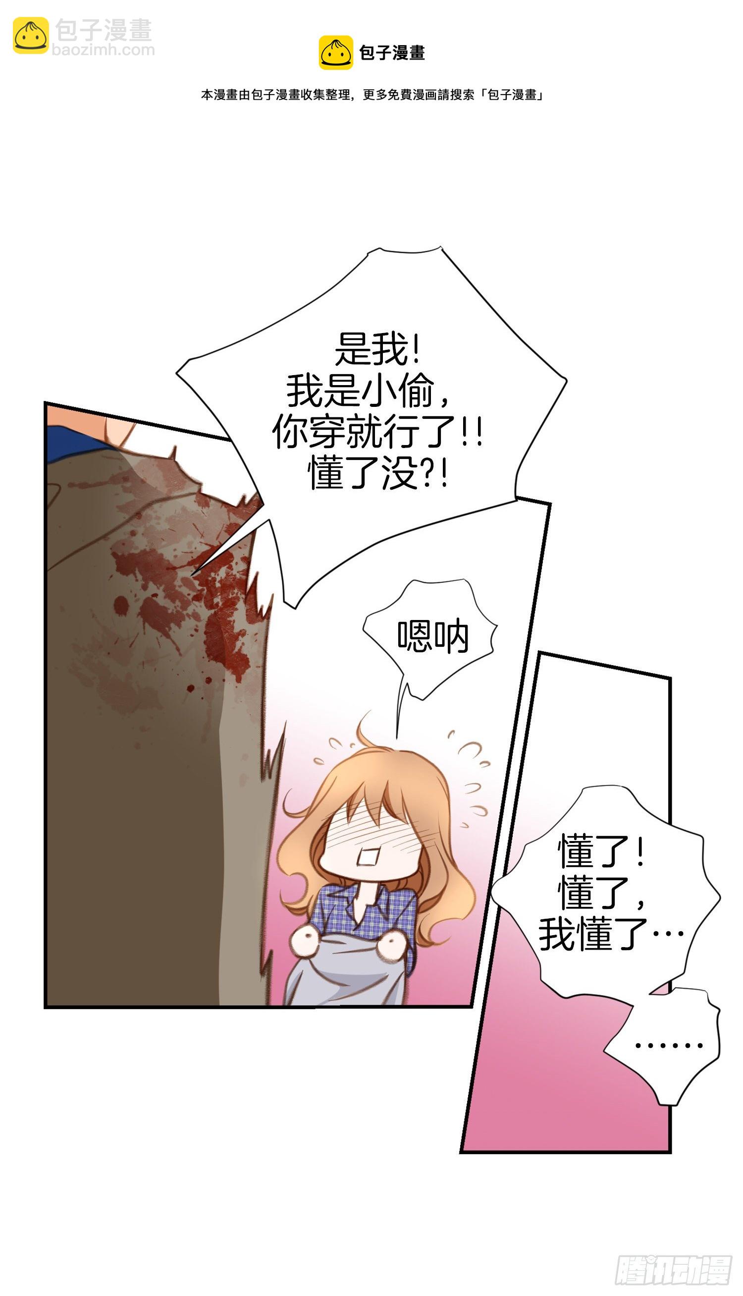 《特殊基因少女》第29话 一起逃走 第25页