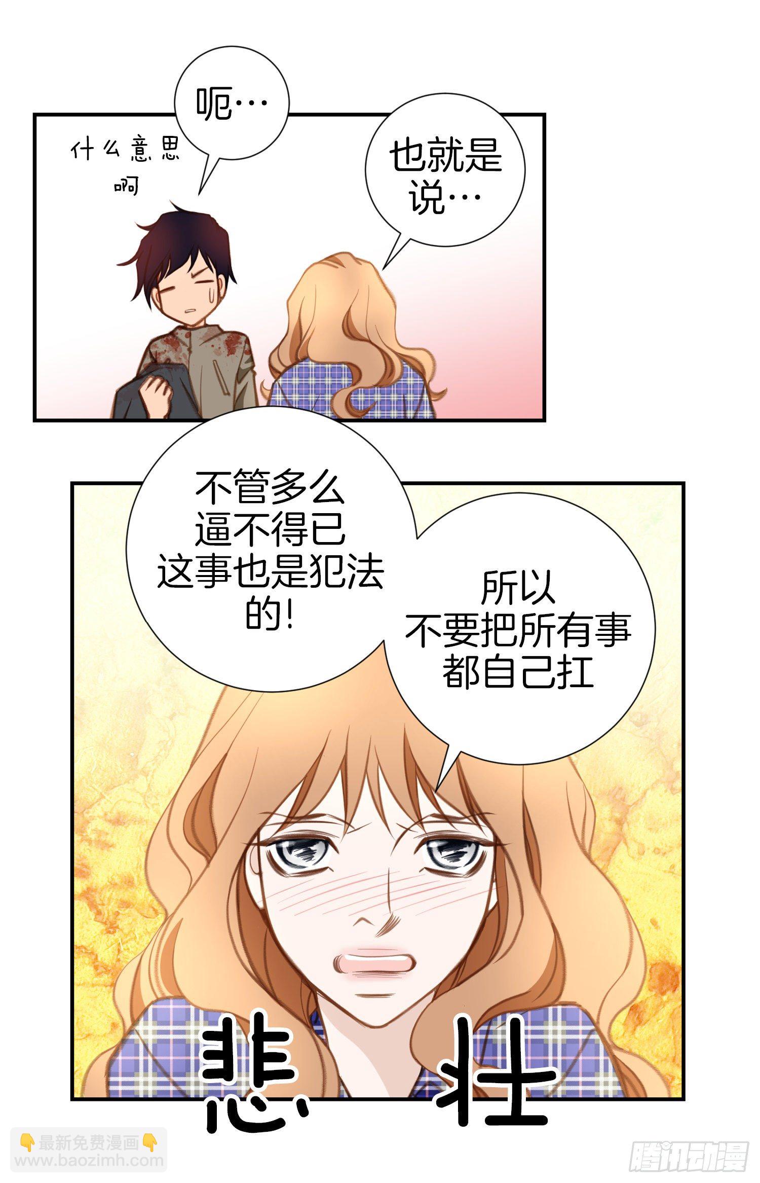 《特殊基因少女》第29话 一起逃走 第27页