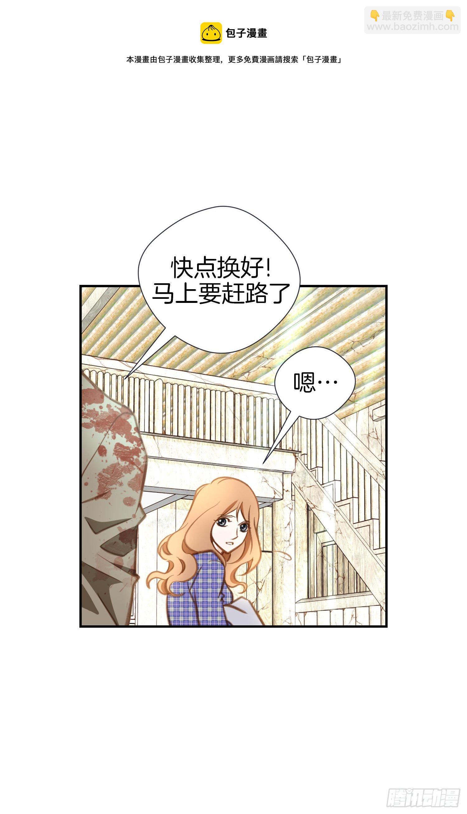 《特殊基因少女》第29话 一起逃走 第29页