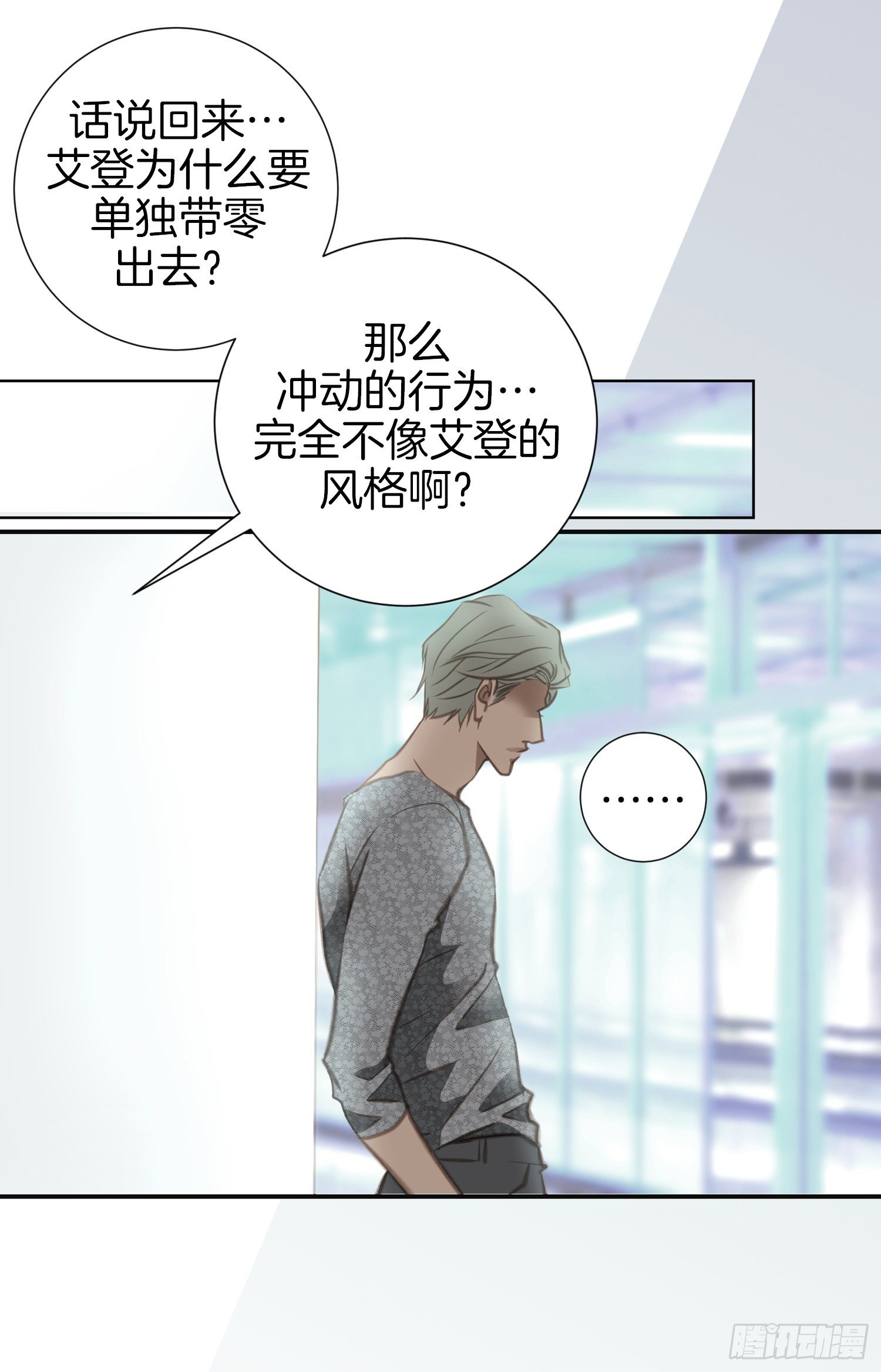 《特殊基因少女》第29话 一起逃走 第3页