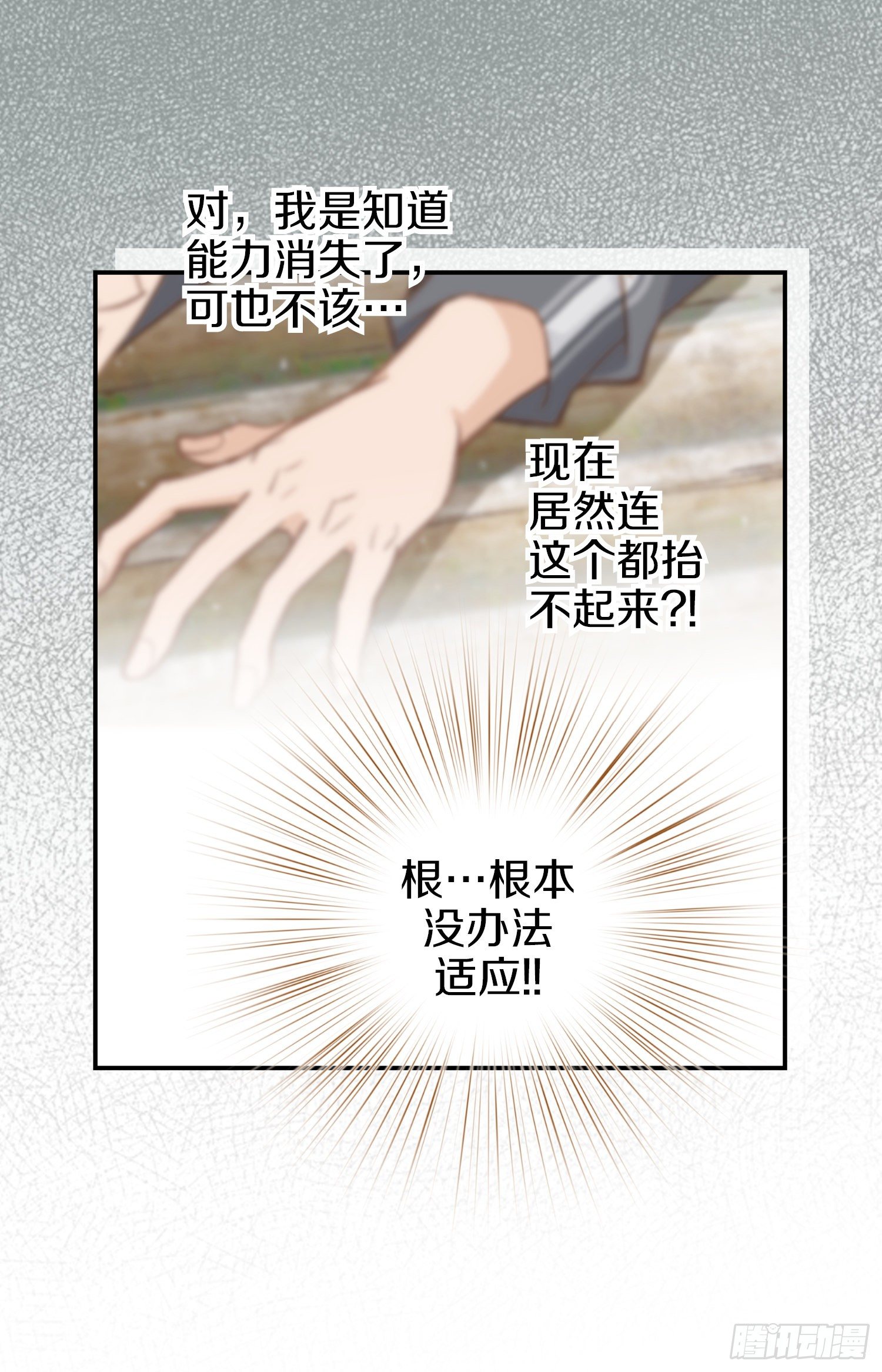 《特殊基因少女》第29话 一起逃走 第48页