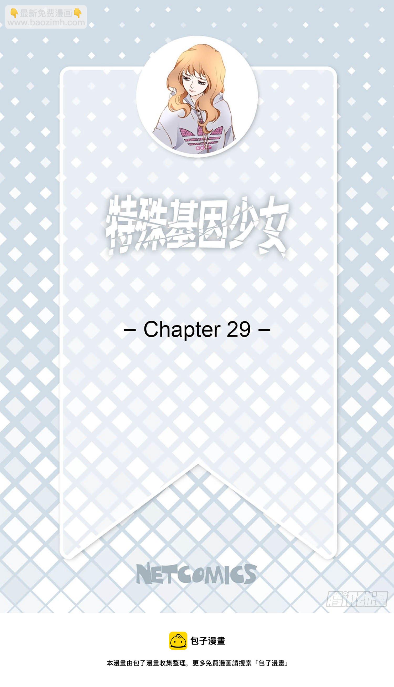 《特殊基因少女》第29话 一起逃走 第9页