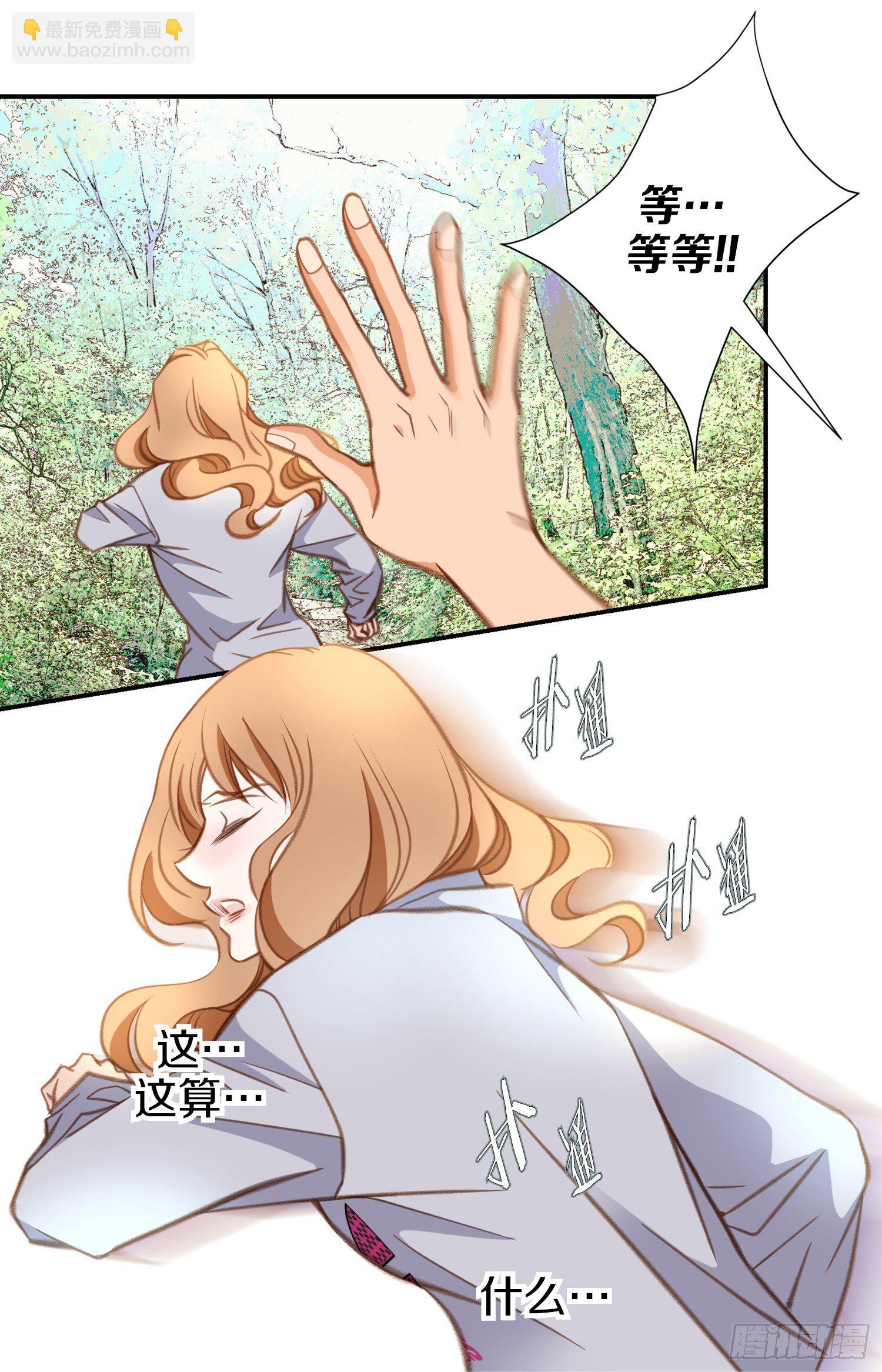 《特殊基因少女》第35话 不要哭 第14页