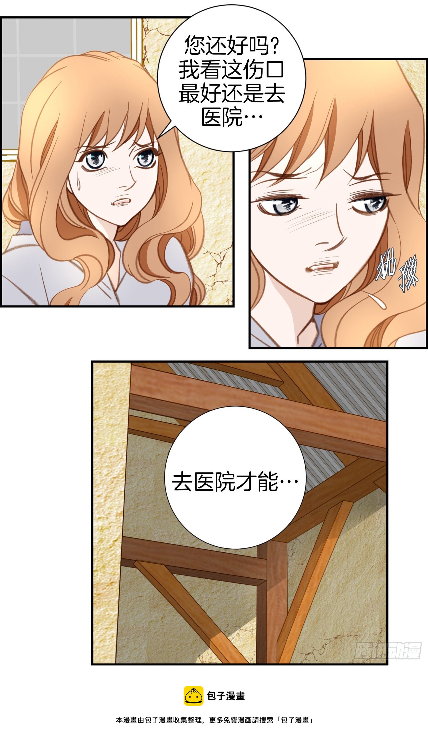 《特殊基因少女》第35话 不要哭 第25页