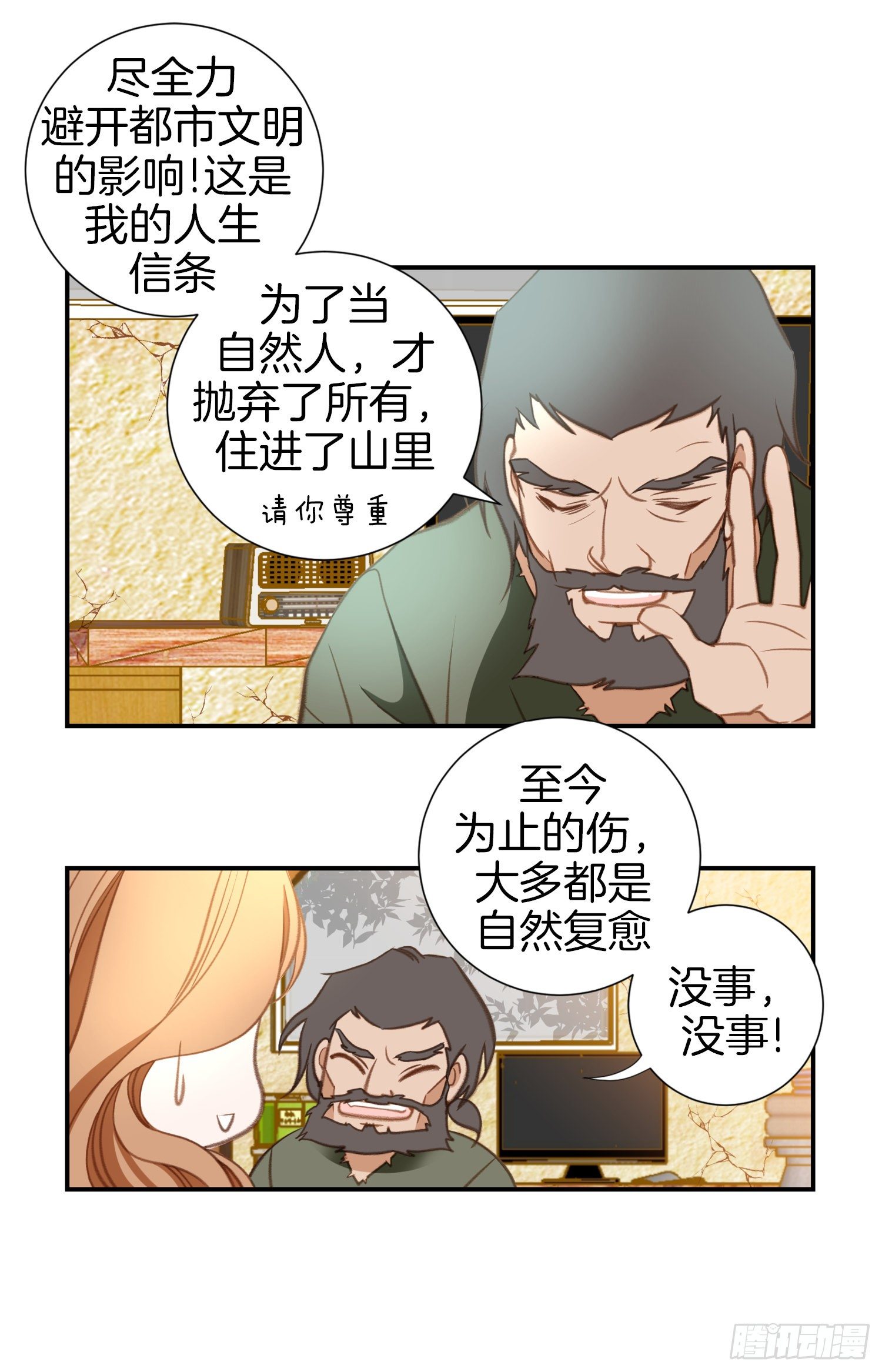 《特殊基因少女》第35话 不要哭 第27页