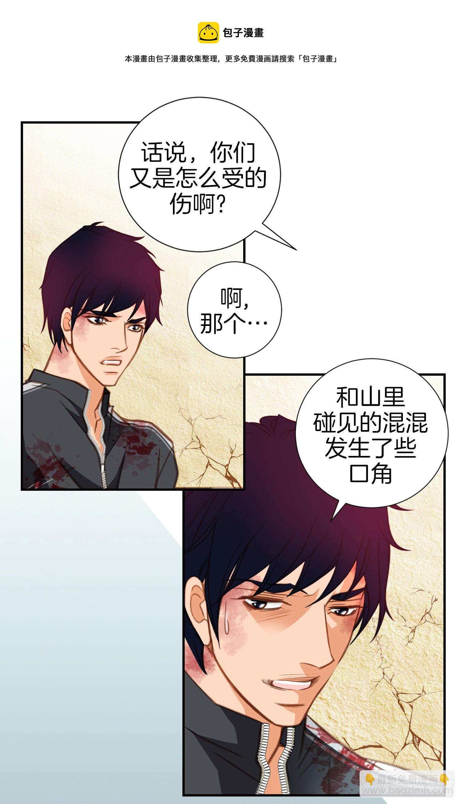 《特殊基因少女》第35话 不要哭 第29页
