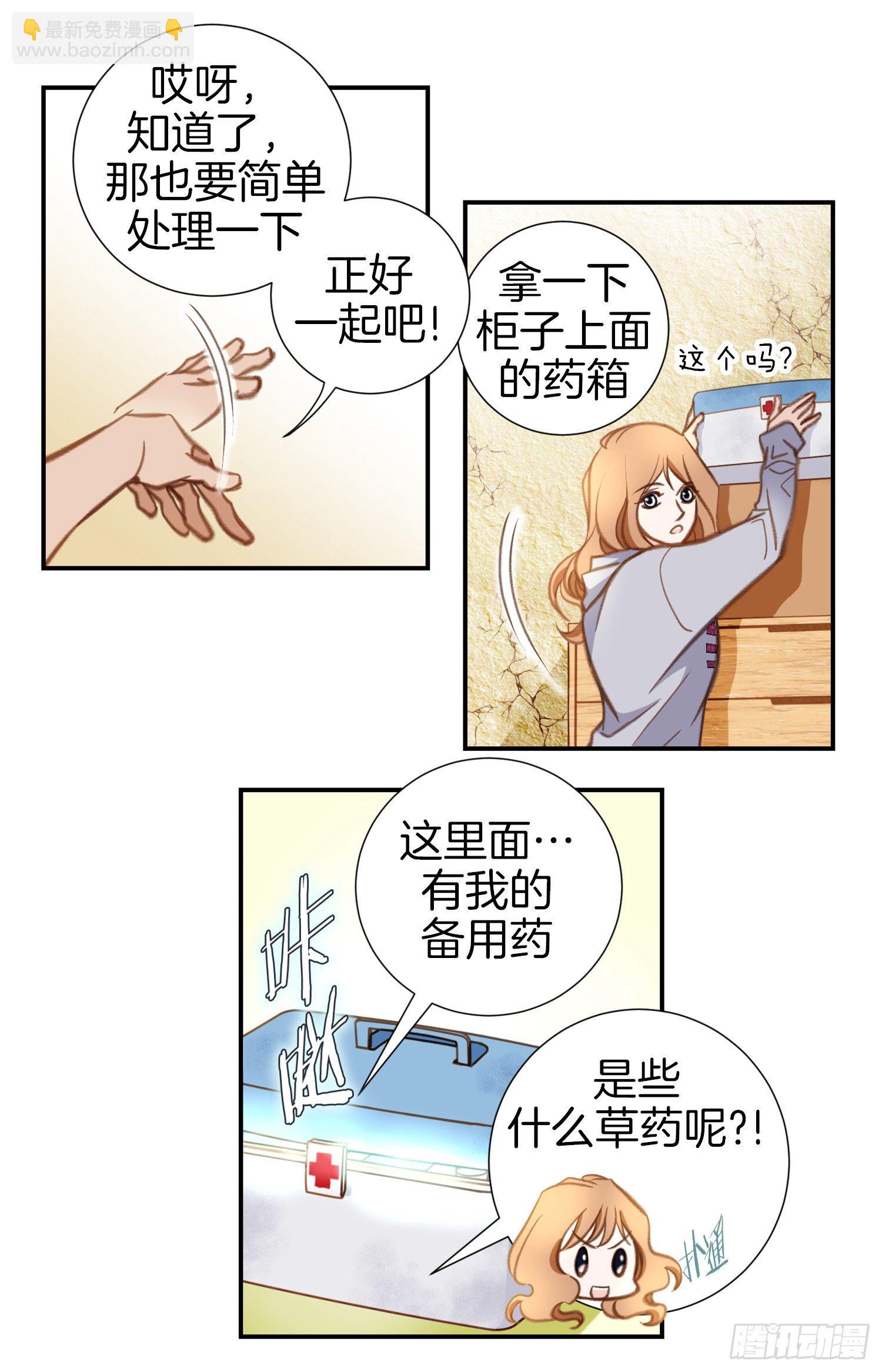 《特殊基因少女》第35话 不要哭 第34页