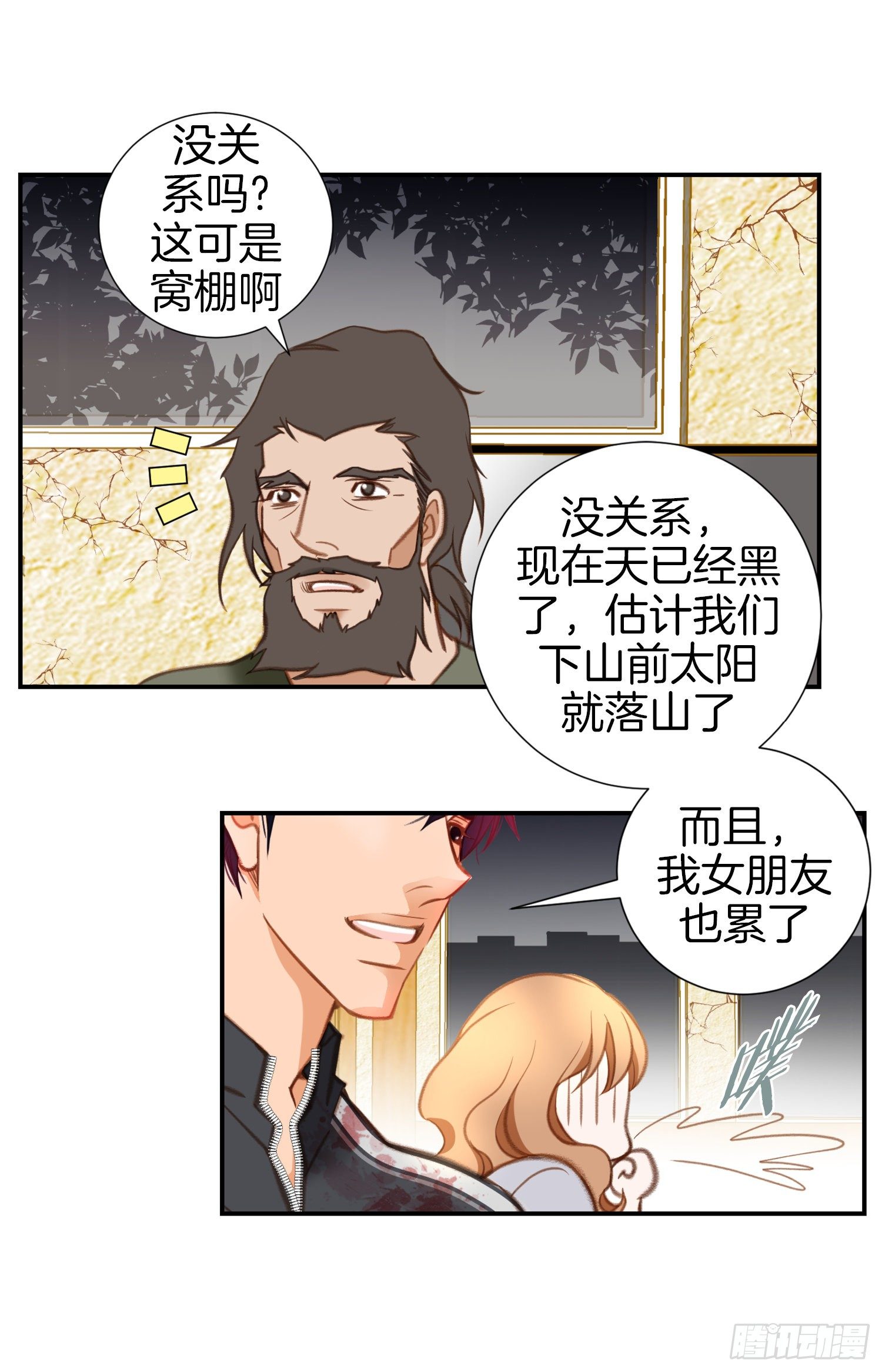 《特殊基因少女》第35话 不要哭 第47页