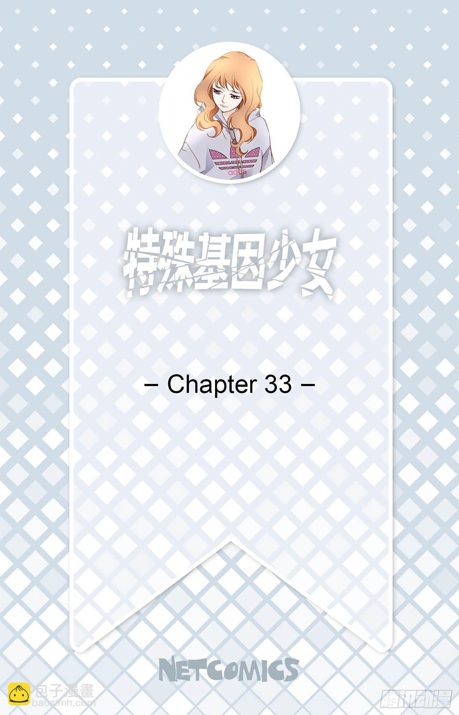 《特殊基因少女》第33话 找到他们了 第2页