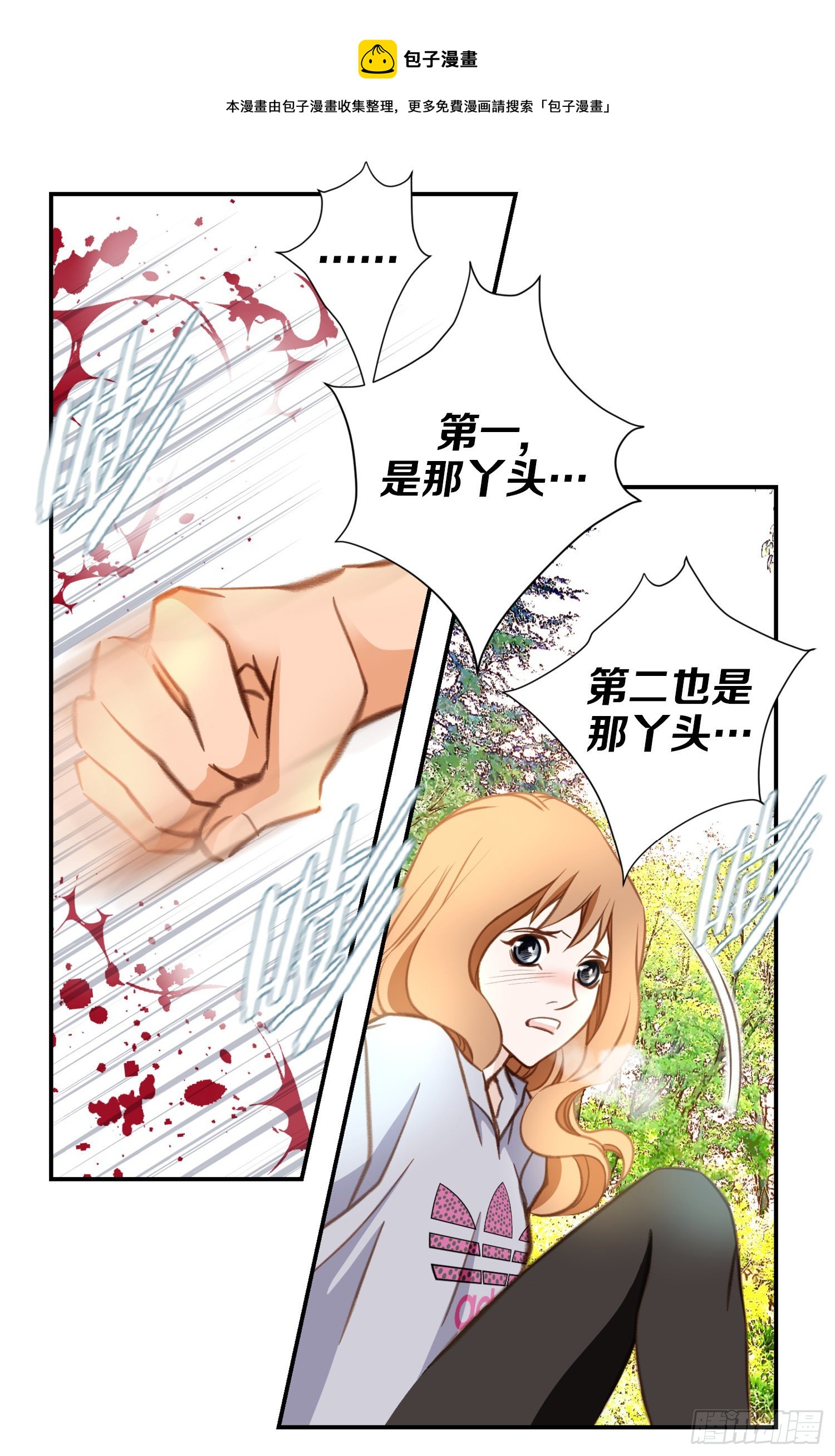 《特殊基因少女》第34话 我们是恋人 第21页