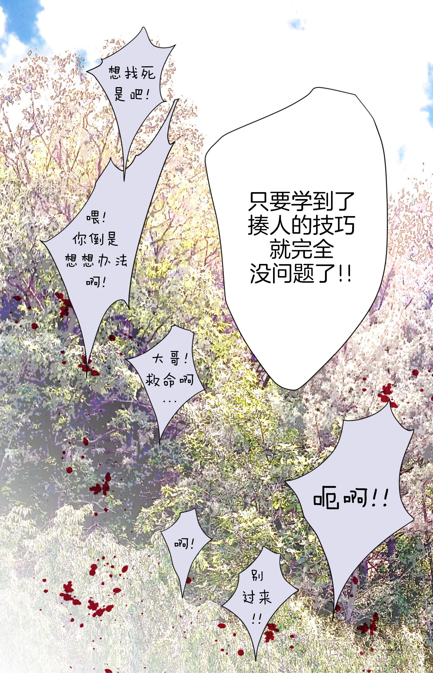 《特殊基因少女》第34话 我们是恋人 第34页