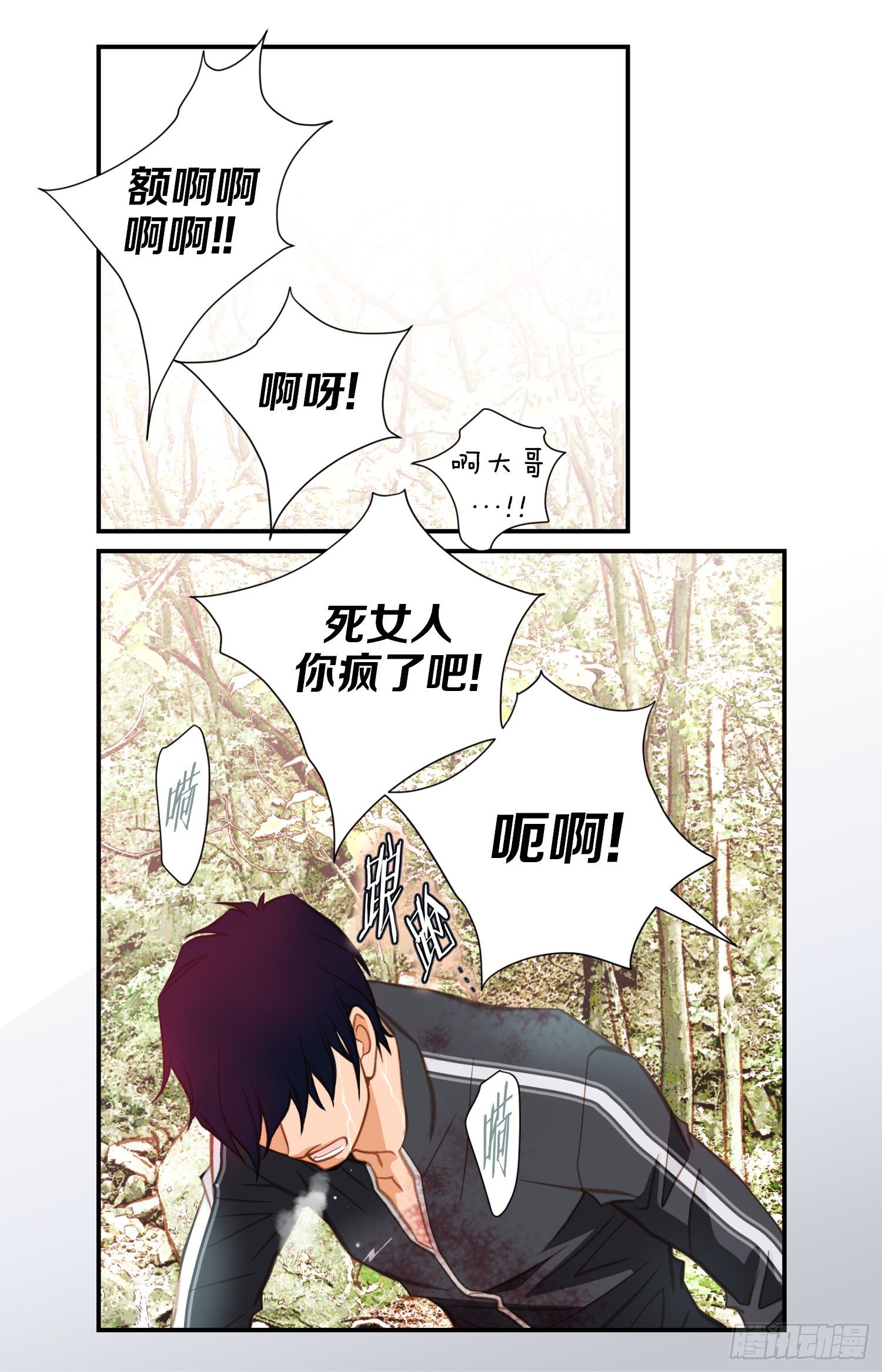 《特殊基因少女》第34话 我们是恋人 第7页