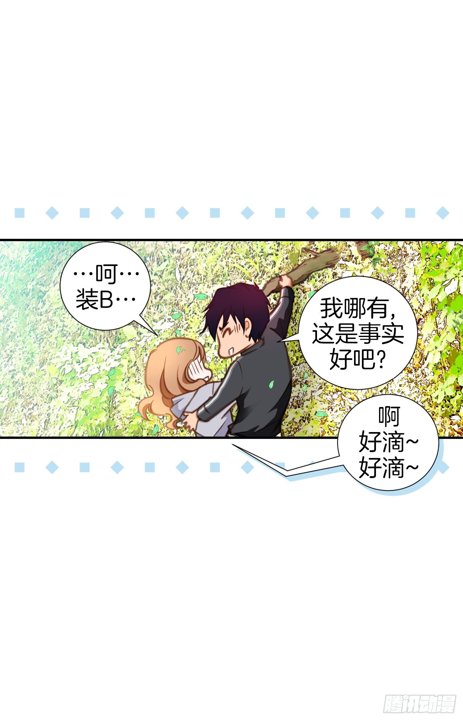 《特殊基因少女》第32话 反击 第10页