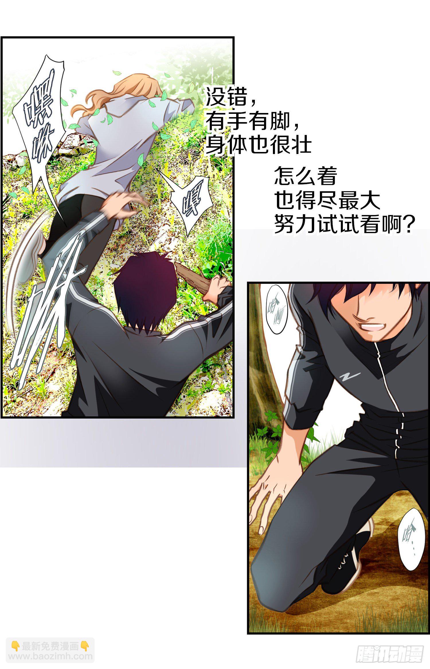 《特殊基因少女》第32话 反击 第11页