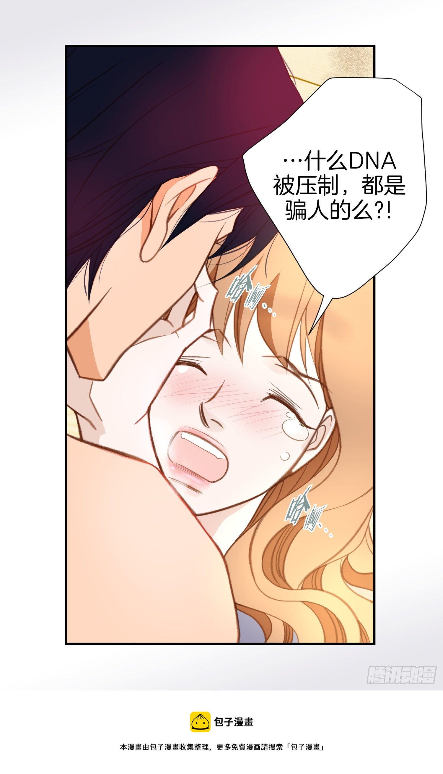 《特殊基因少女》第36话 你讨厌我吗？ 第21页