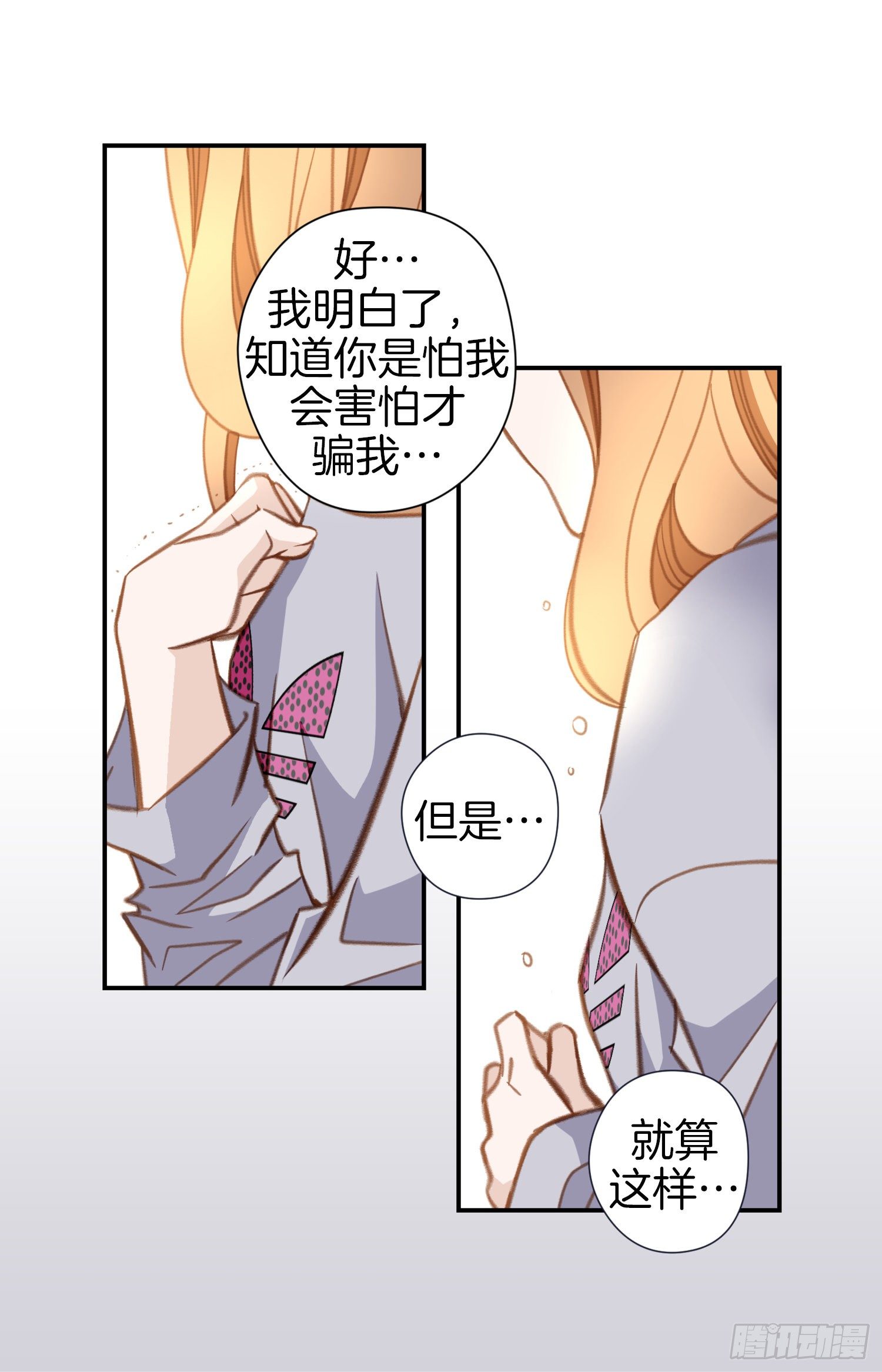 《特殊基因少女》第36话 你讨厌我吗？ 第28页