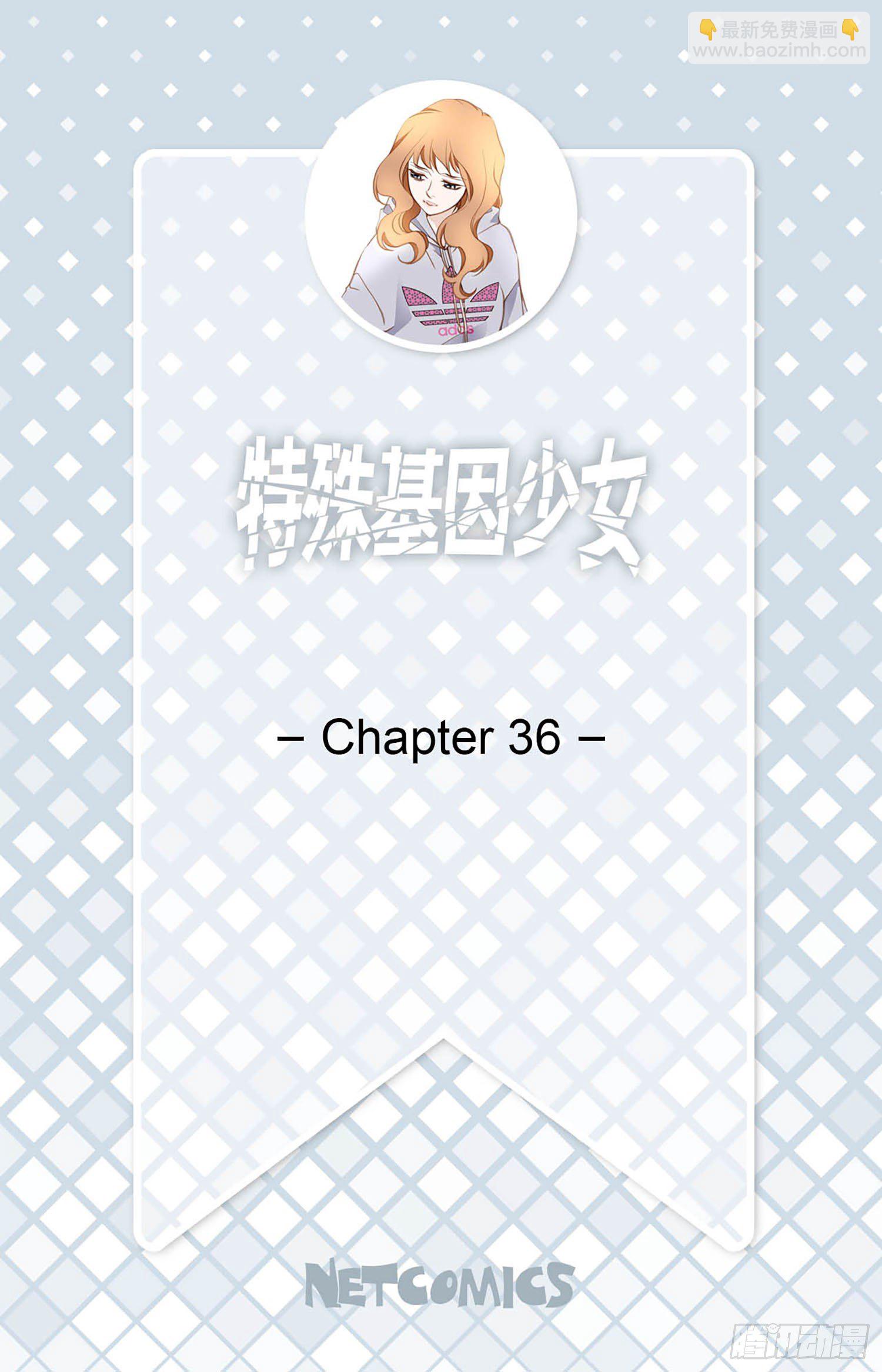 《特殊基因少女》第36话 你讨厌我吗？ 第2页